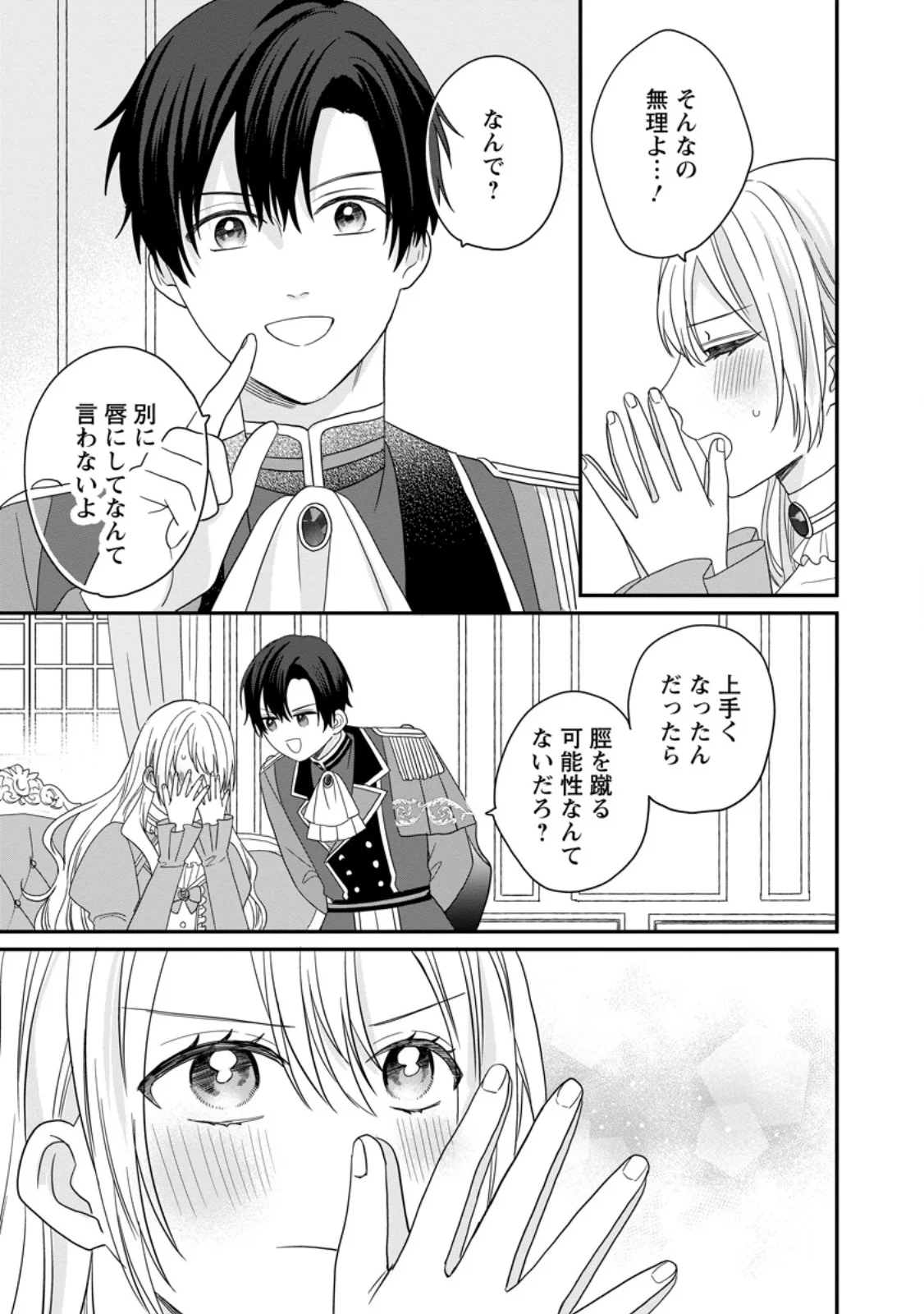 モブ家庭教師のわたくし、推しの第三王子に溺愛されました 第7.3話 - Page 7