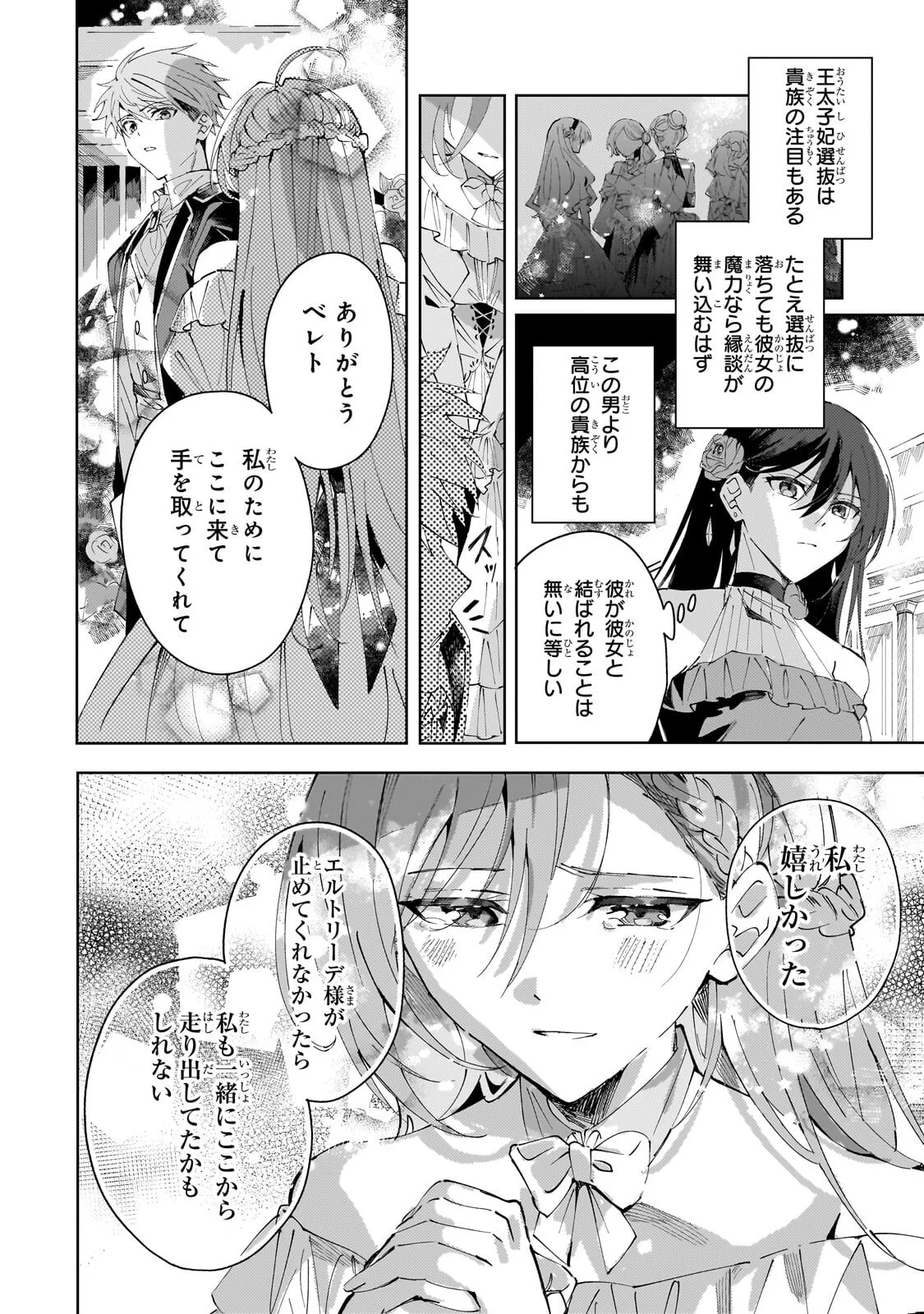 死に戻りの悪役令嬢は、二度目の人生ですべてを幸せにしてみせる 第5.2話 - Page 6