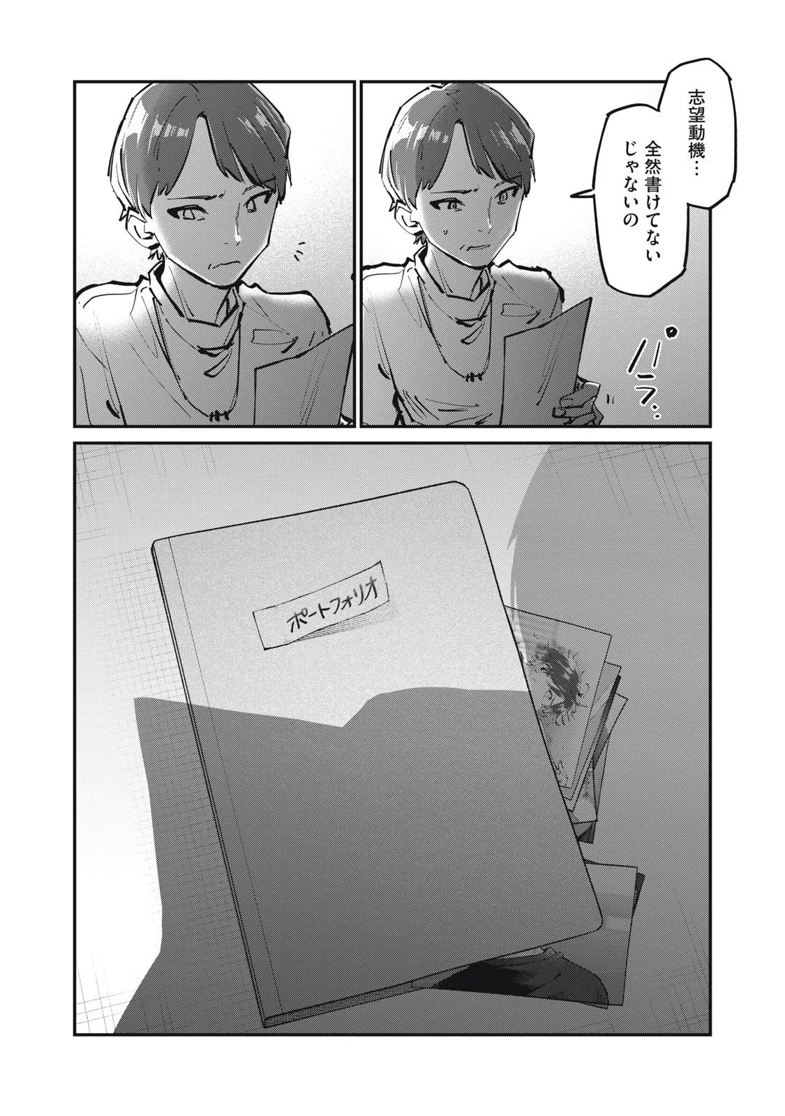 SUNNYシックスティーン 第12話 - Page 31