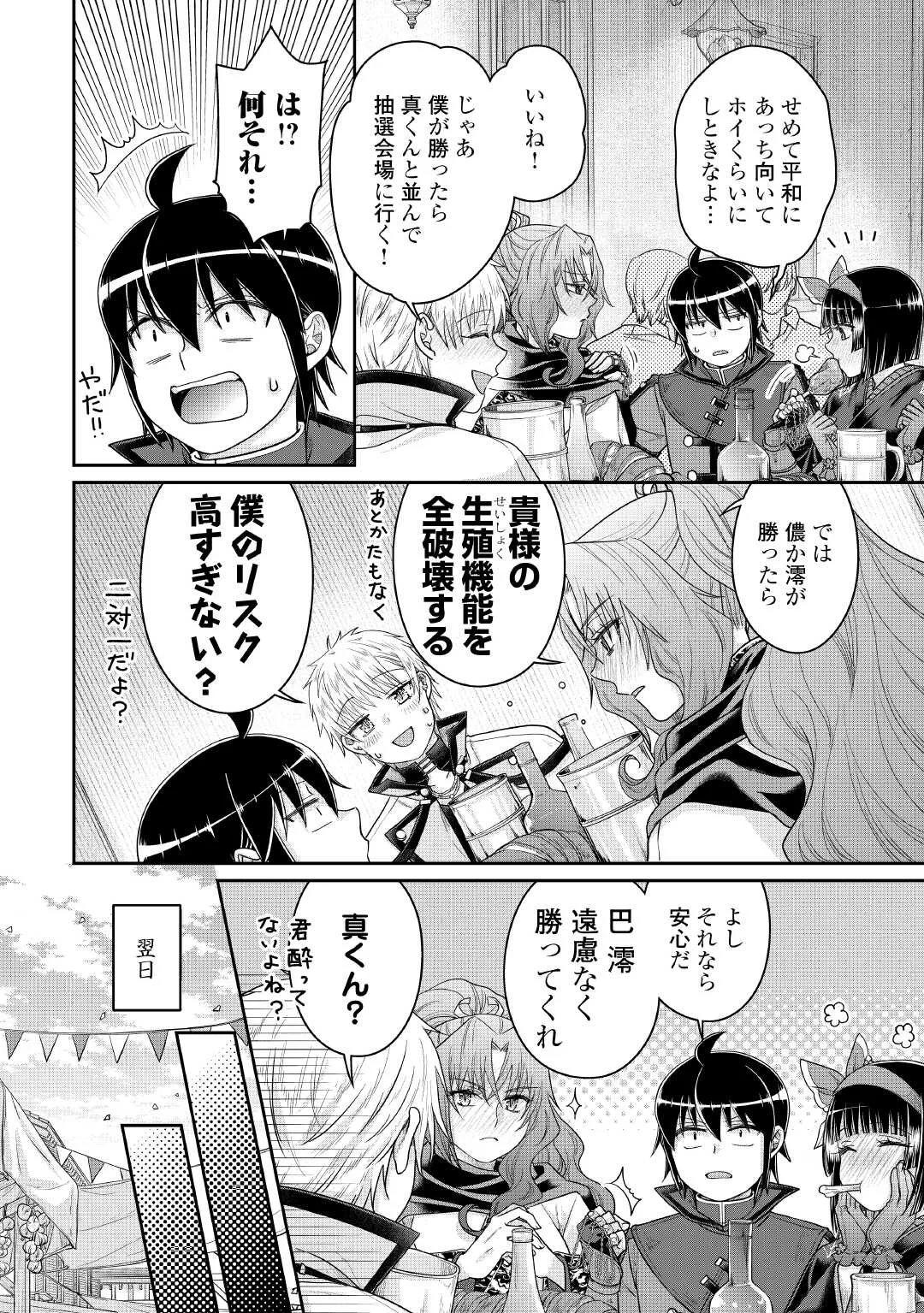 月が導く異世界道中 第119話 - Page 14