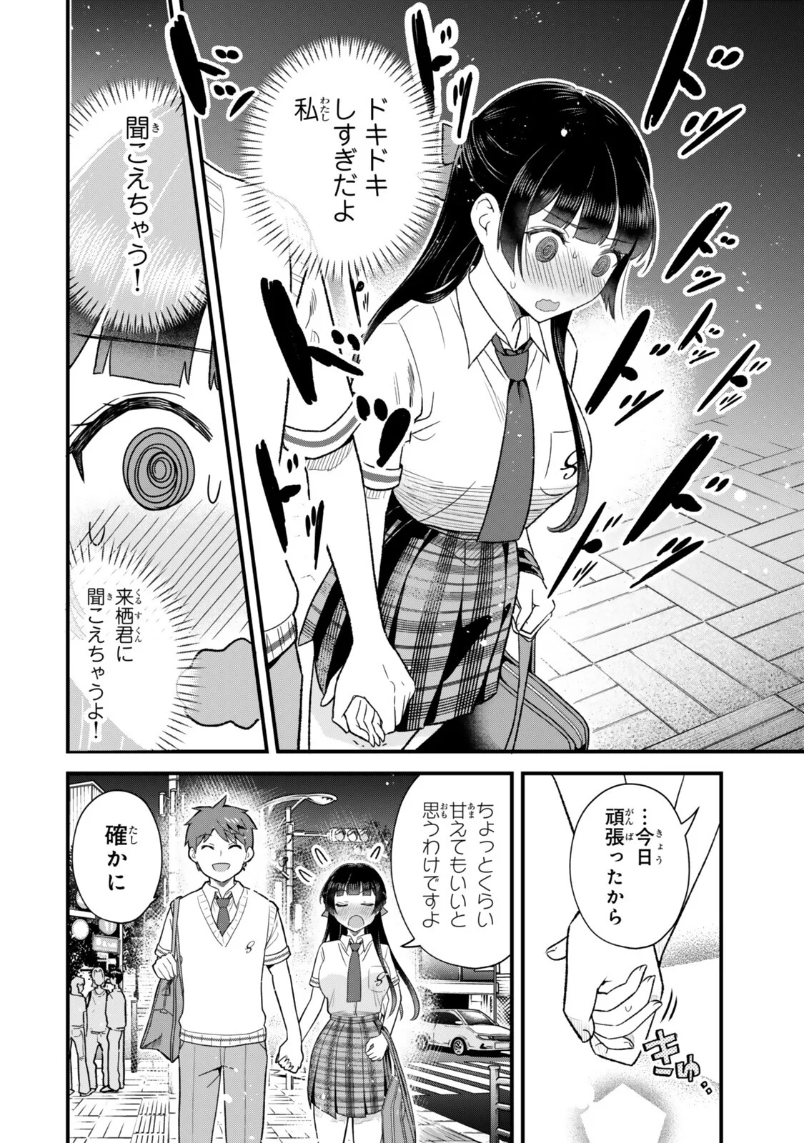 うちの清楚系委員長がかつて中二病アイドルだったことを俺だけが知っている。 第14.1話 - Page 4