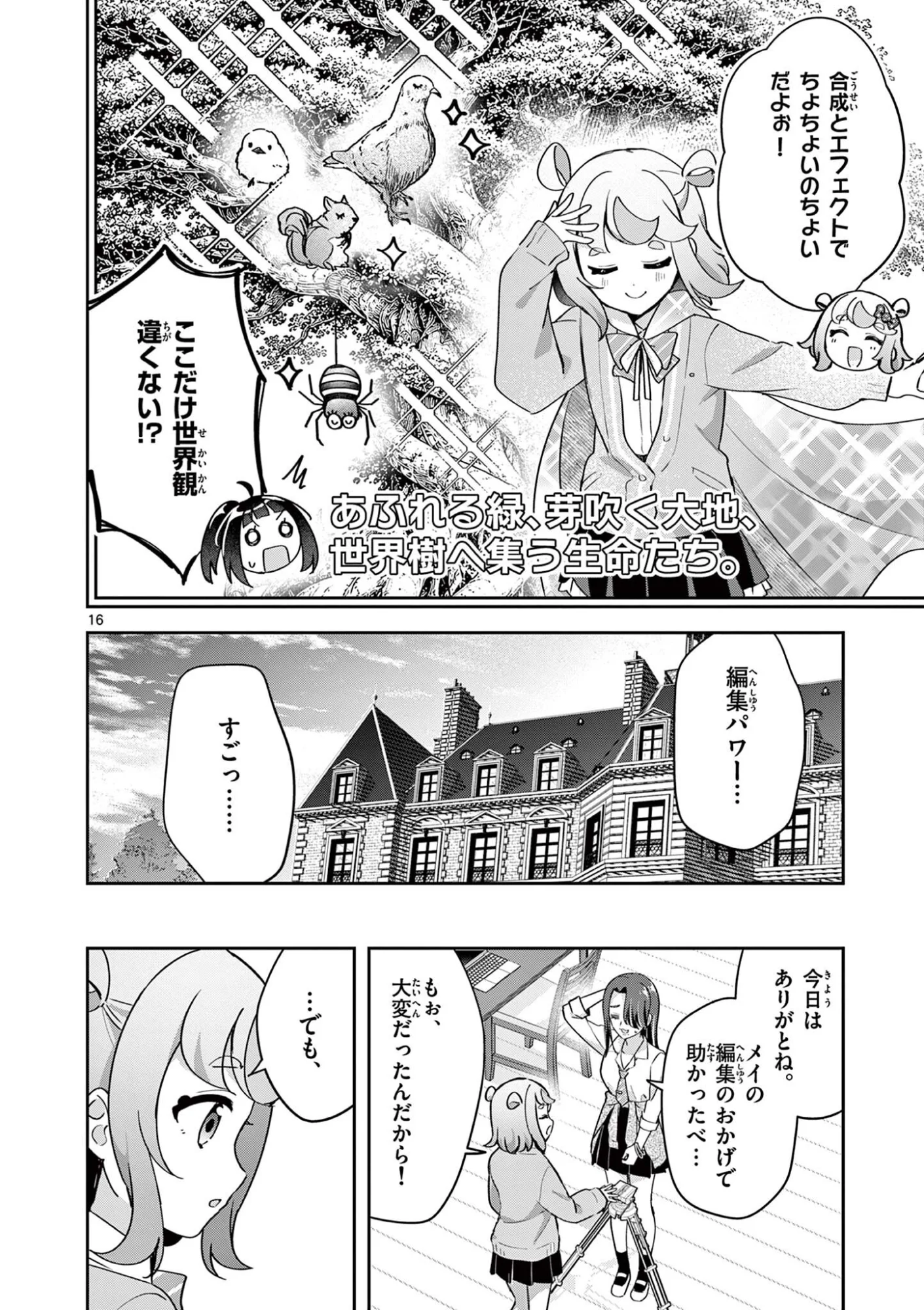 きょうもバレずに過ごせた！ 第12話 - Page 16