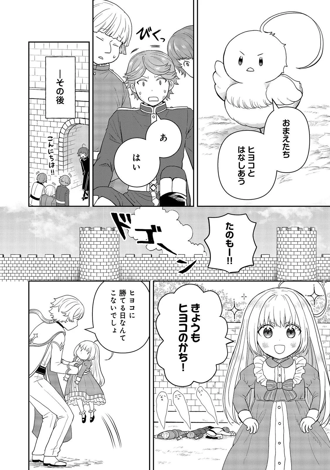 聖女だけど闇堕ちしたらひよこになりました 第21話 - Page 14