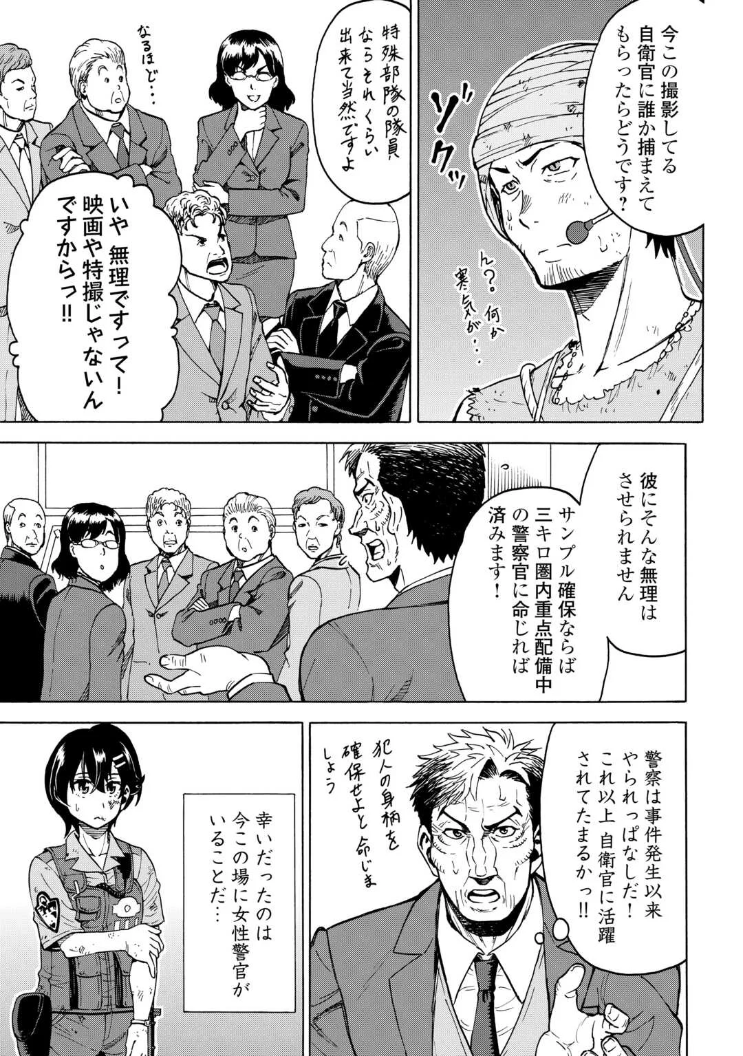 ゲート 自衛隊 銀座にて、斯く戦えり 第24話 - Page 17