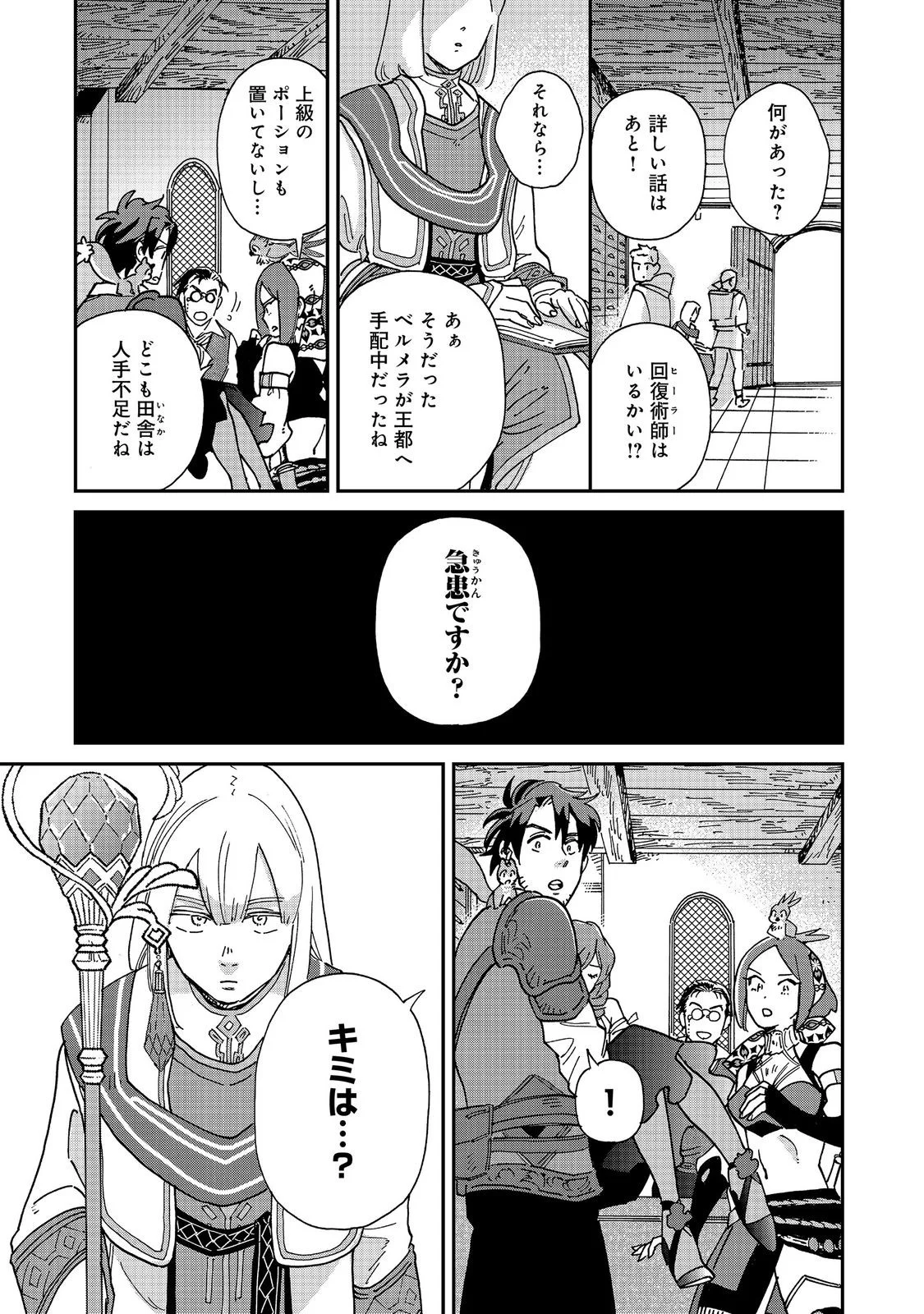 飯バフ食堂、盛況なり～「おっさんは邪魔だ!」と追放された付与術師、特技を生かして田舎で食堂を開くも英雄御用達となる～@COMIC 第8.1話 - Page 17