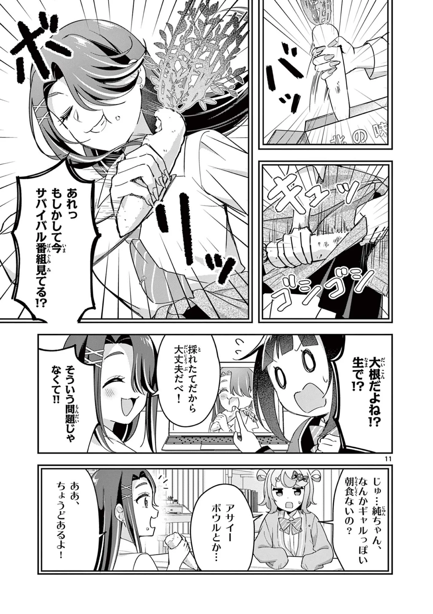 きょうもバレずに過ごせた！ 第12話 - Page 11