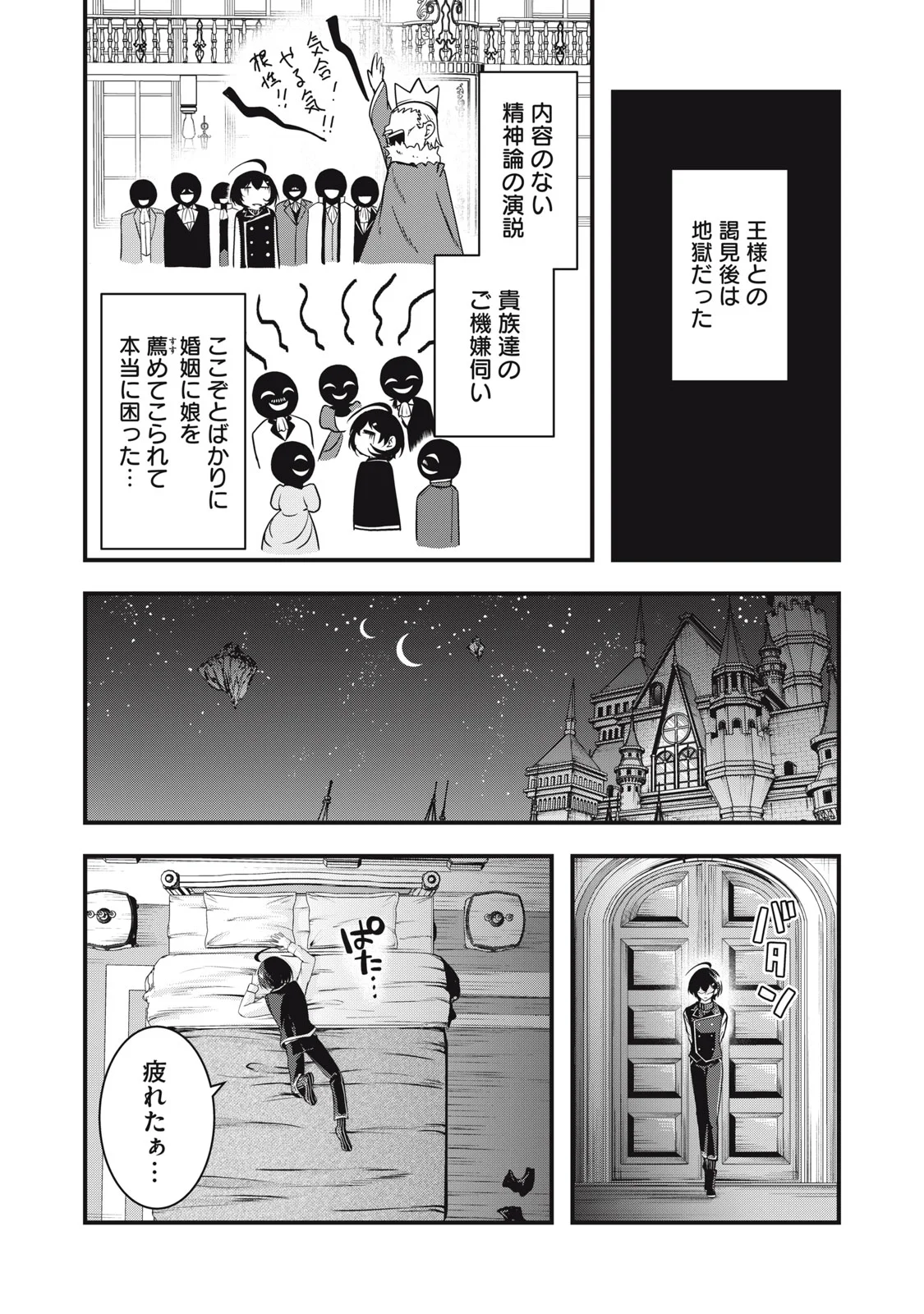 異世界将棋無双～将棋で戦争する世界で王子に転生した僕が弱小人類を救います～ 第8話 - Page 9