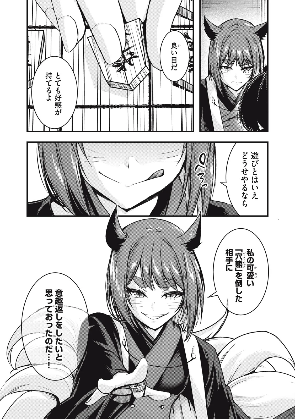 異世界将棋無双～将棋で戦争する世界で王子に転生した僕が弱小人類を救います～ 第8話 - Page 14