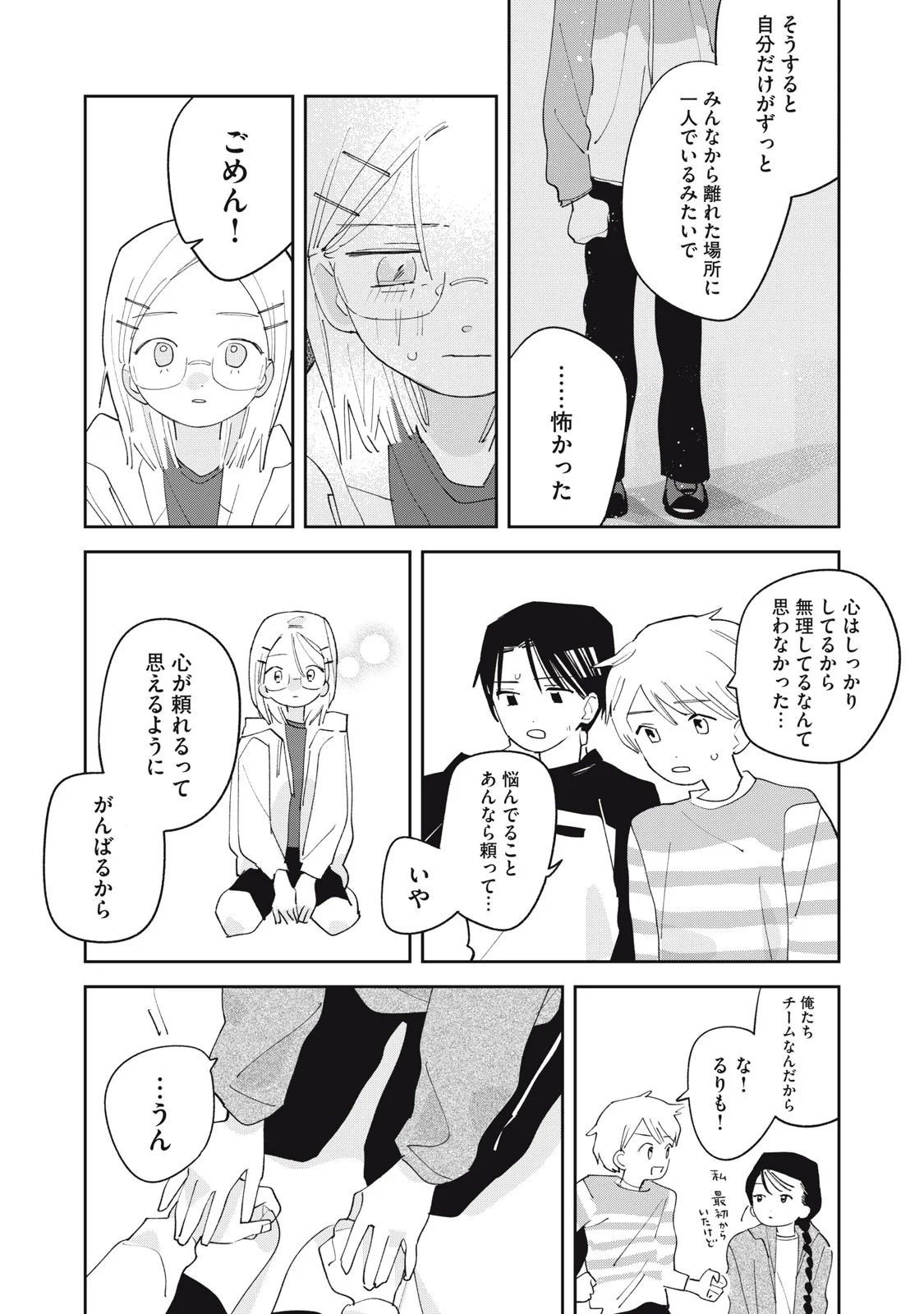 まがりなりの春 第15話 - Page 22