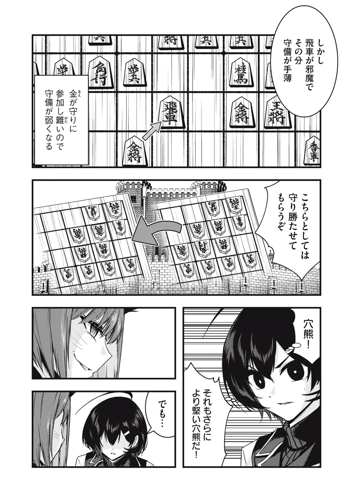 異世界将棋無双～将棋で戦争する世界で王子に転生した僕が弱小人類を救います～ 第8話 - Page 16