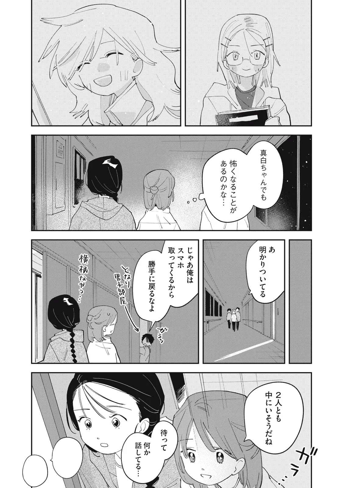 まがりなりの春 第15話 - Page 15