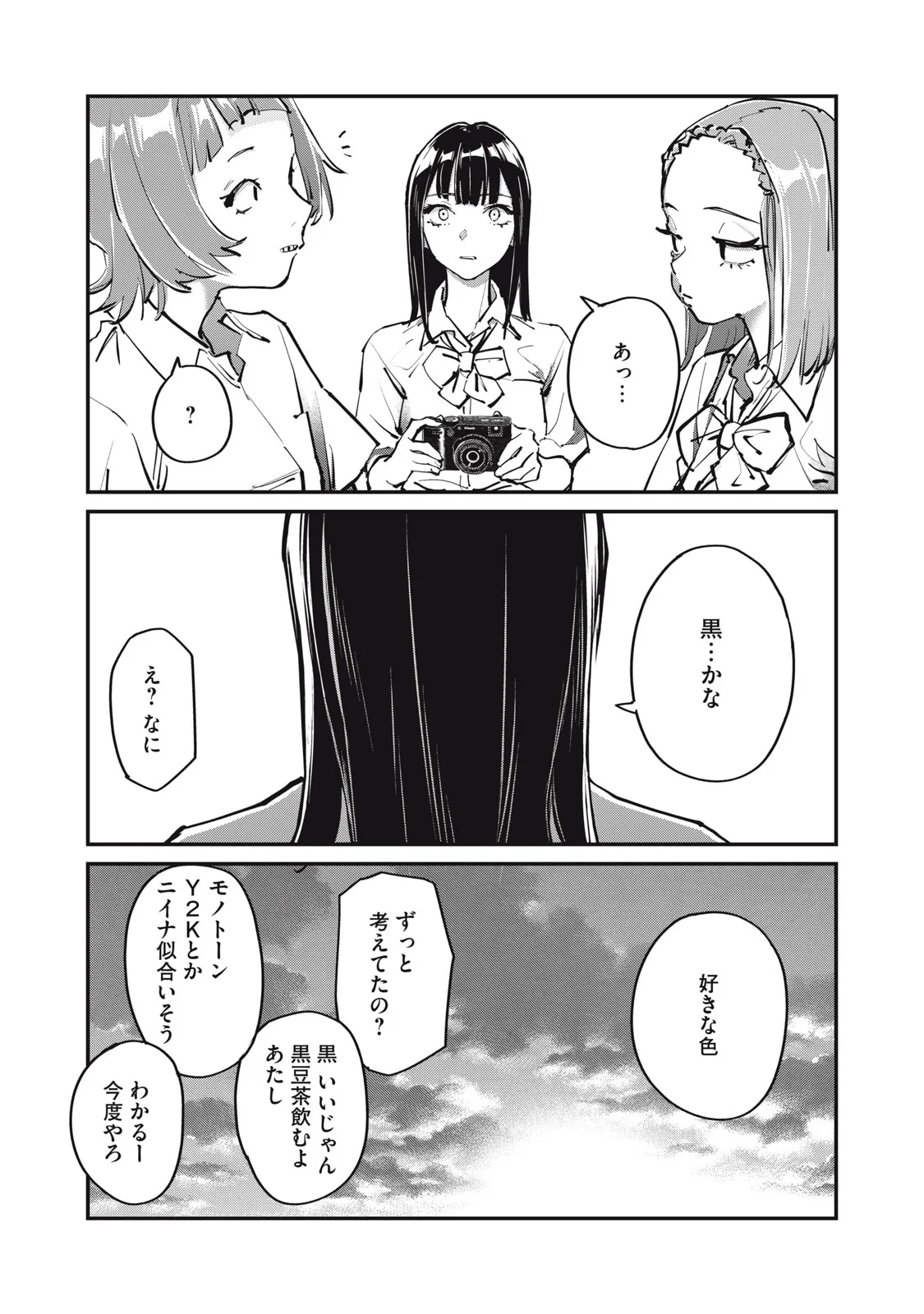 SUNNYシックスティーン 第12話 - Page 13