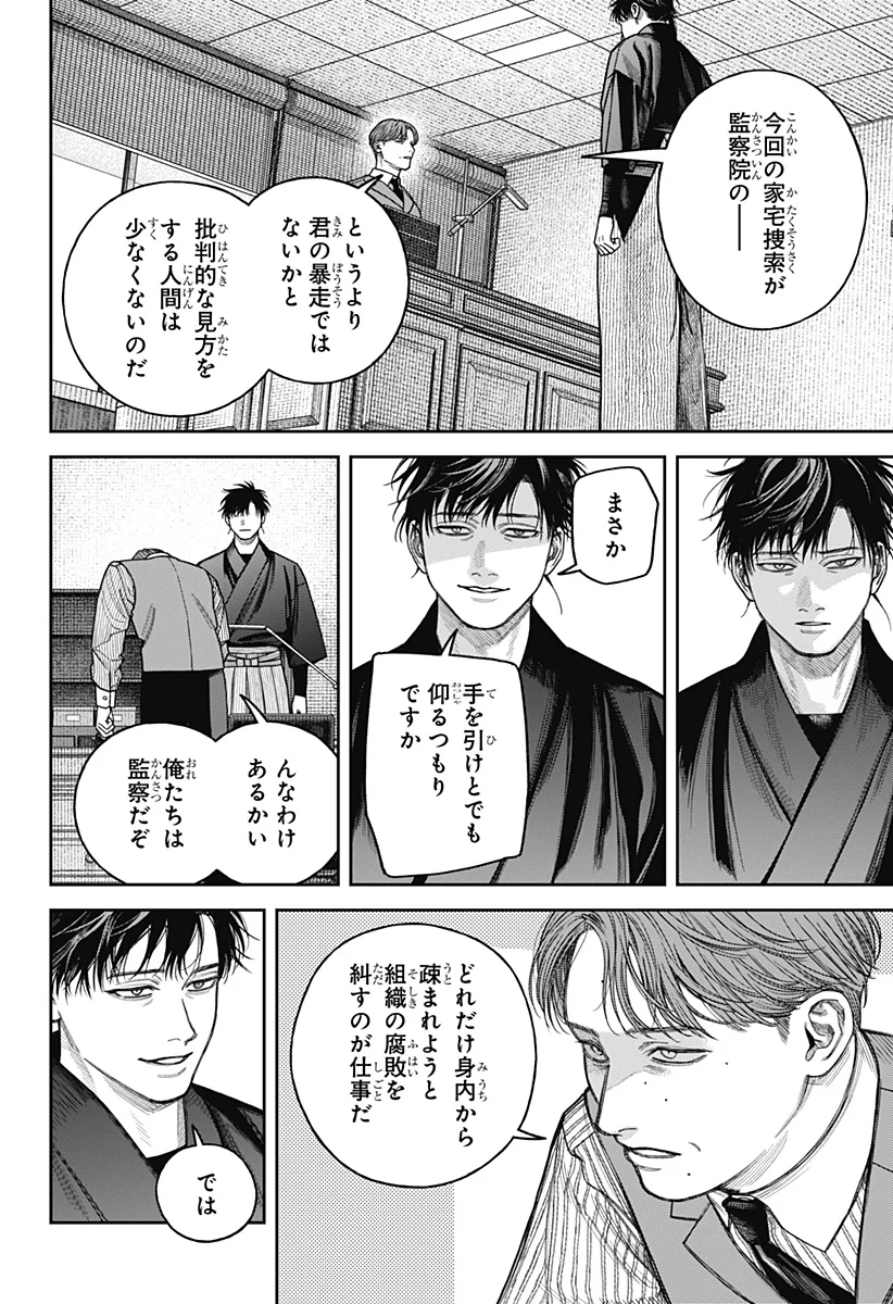 天傍台閣 第25話 - Page 28