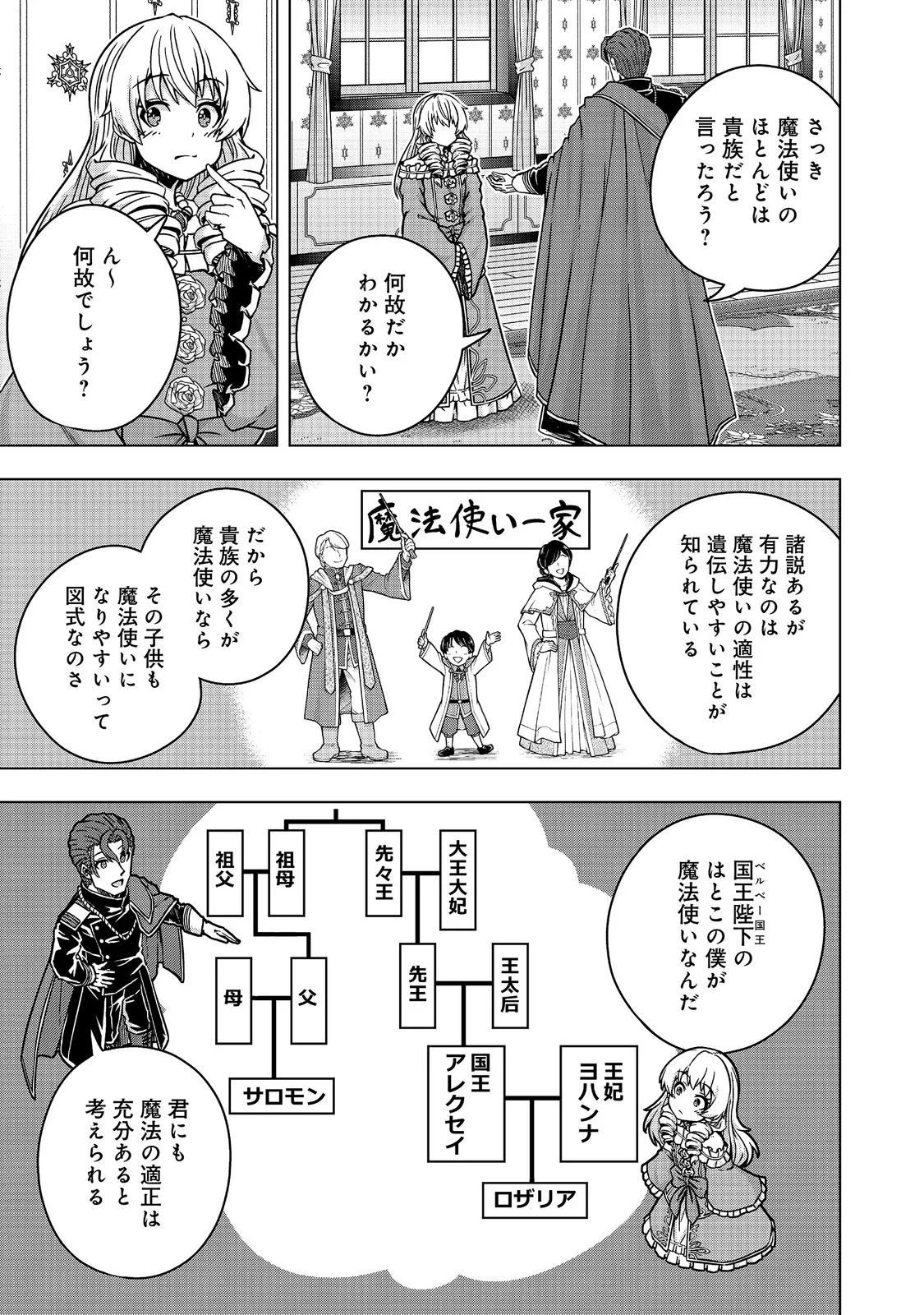転生したら皇帝でした 生まれながらの皇帝はこの先生き残れるか 第33.1話 - Page 15