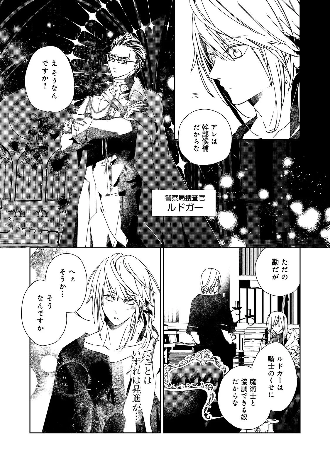 審問官テオドア・オラニエと孤狼の騎士@COMIC 第9.2話 - Page 8