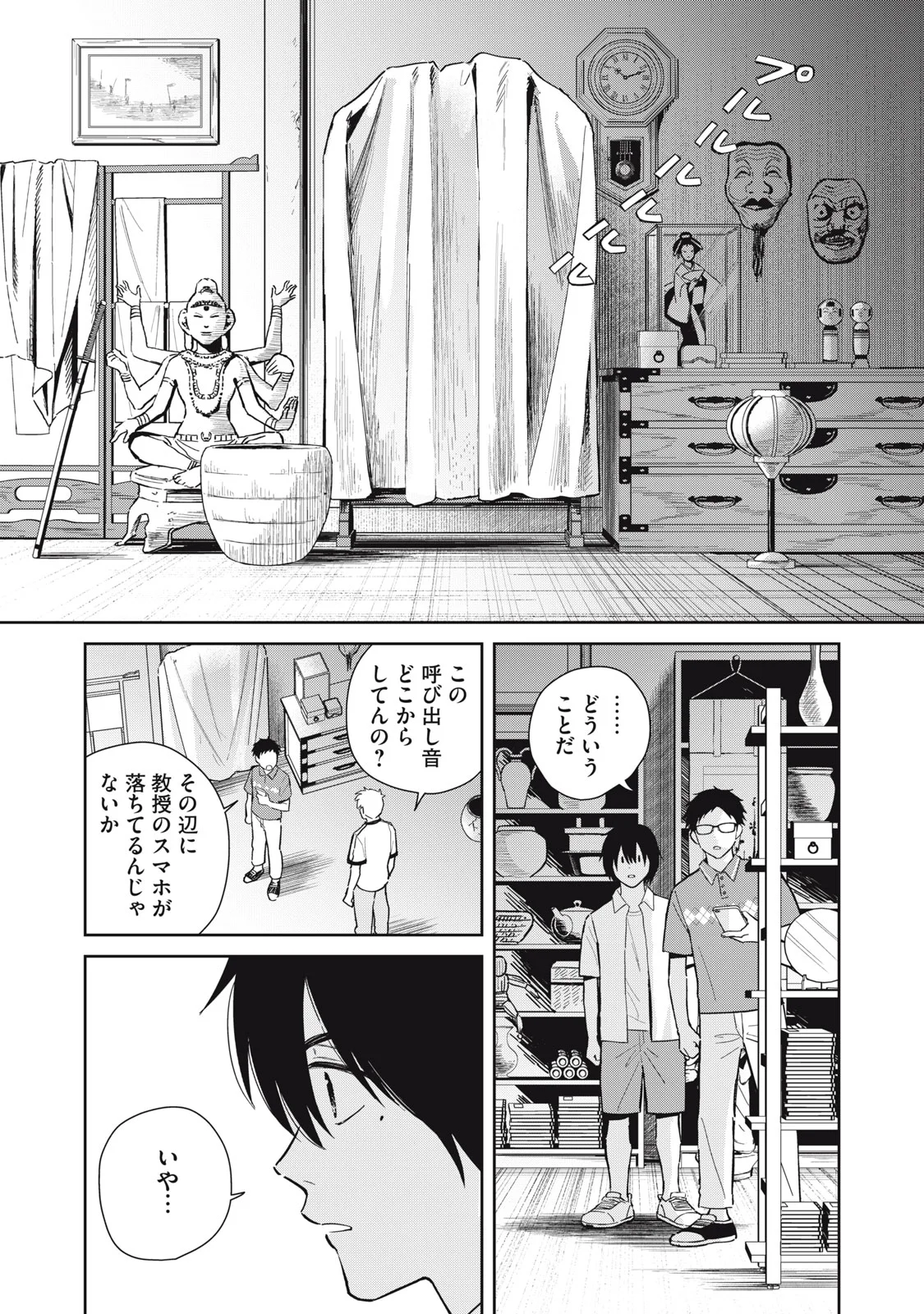 はじめの友人 第12話 - Page 20