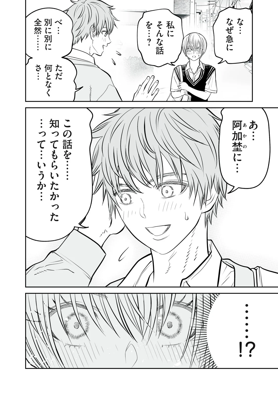 あくまでクジャクの話です。 第54話 - Page 26