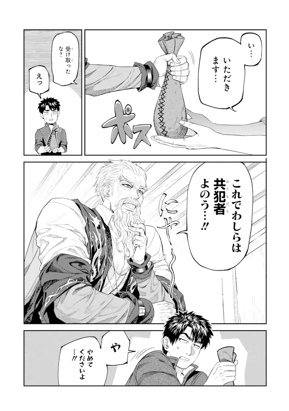 異世界刀匠の魔剣製作ぐらし 第17.2話 - Page 5