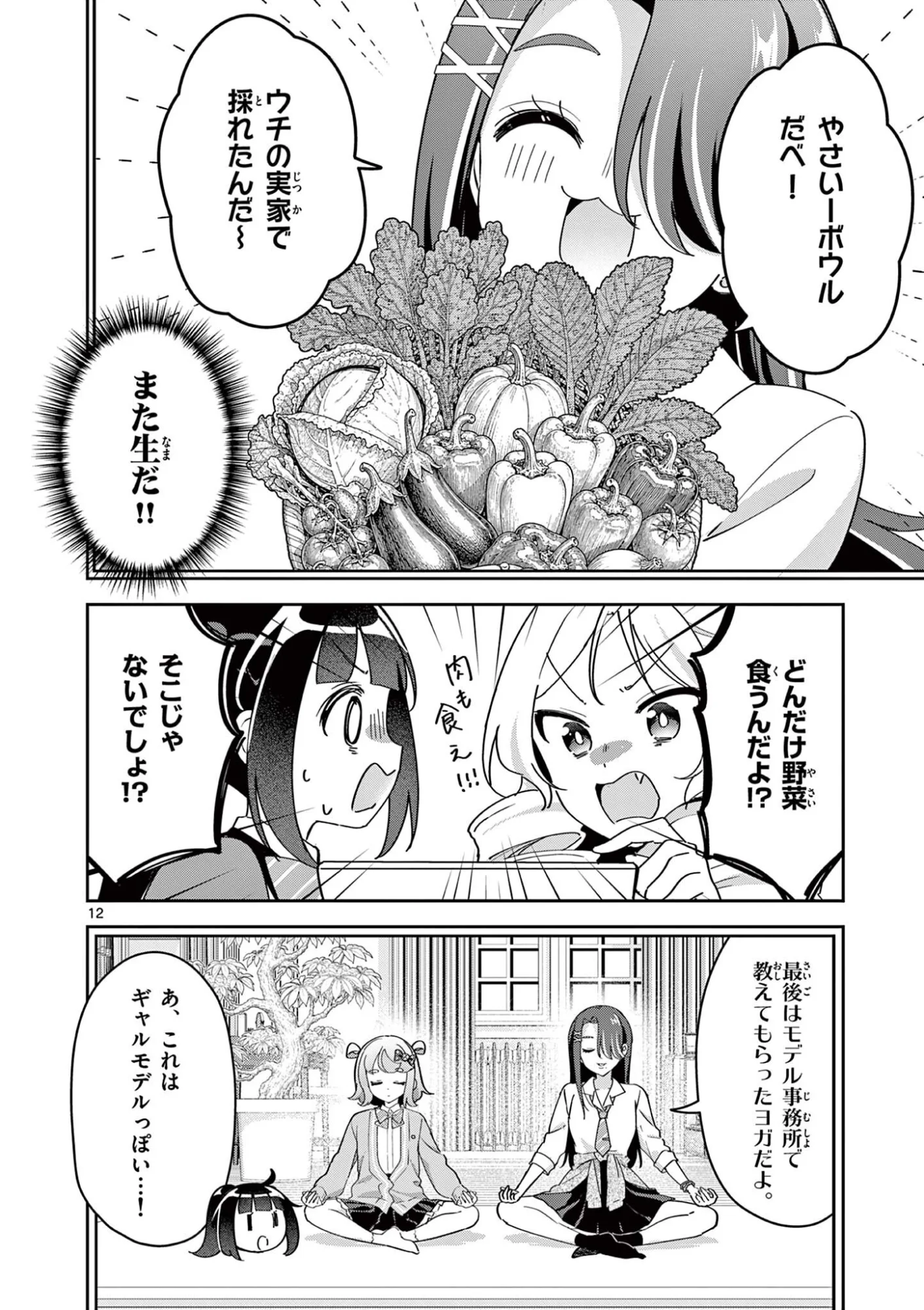 きょうもバレずに過ごせた！ 第12話 - Page 12