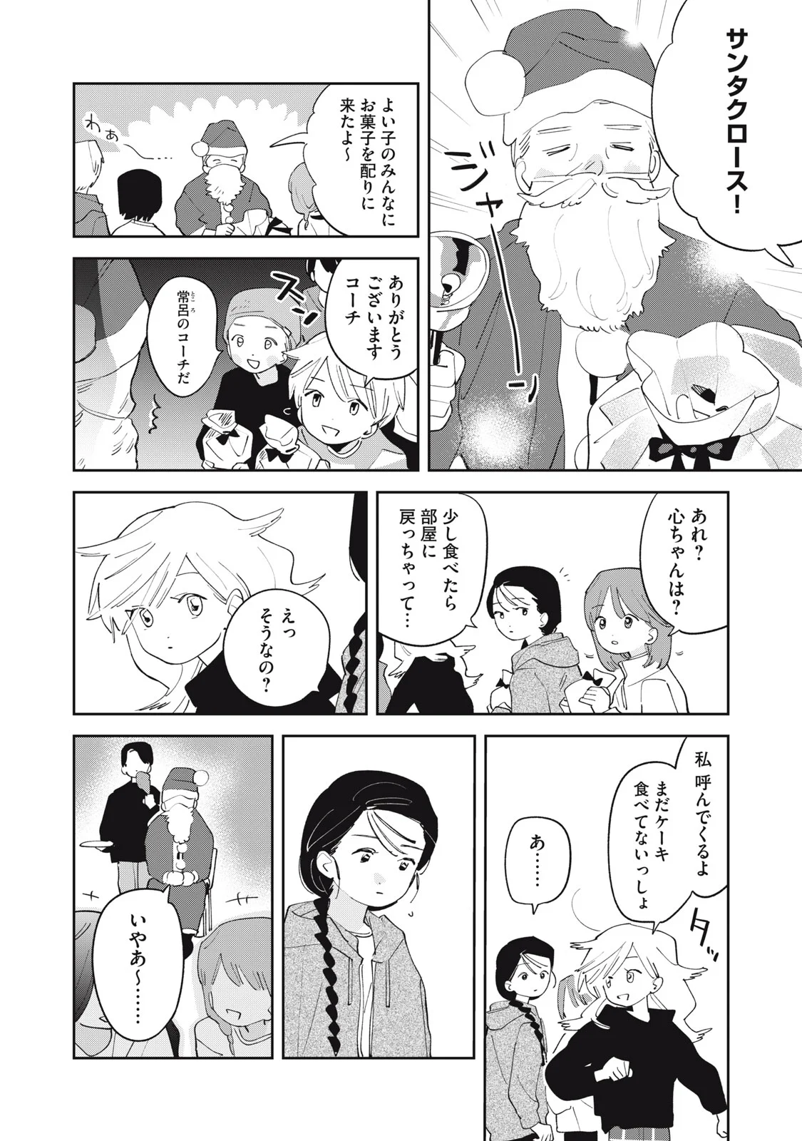 まがりなりの春 第15話 - Page 8