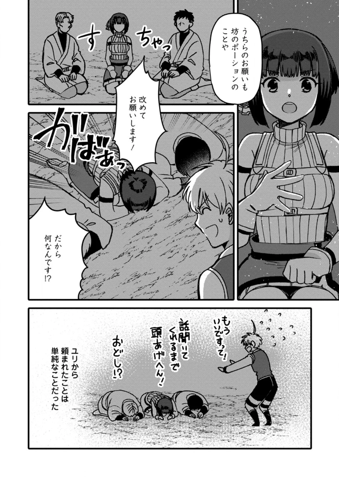 「ある程度 の魔法の才能」で今度こそ異世界でスローライフをおくります 第28.1話 - Page 6