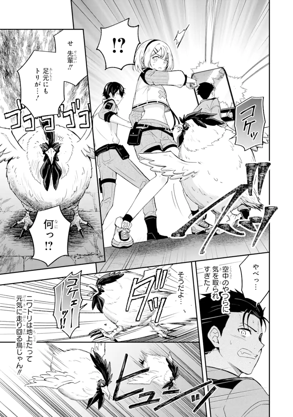 汝、現代ダンジョンに希望を持つべからず 第5.2話 - Page 3