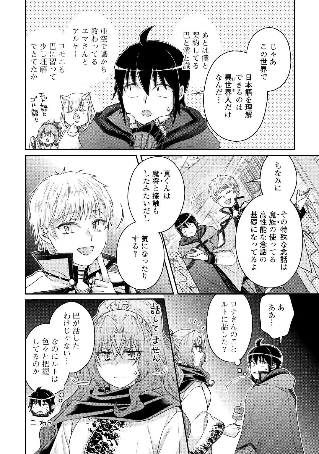 月が導く異世界道中 第119話 - Page 20