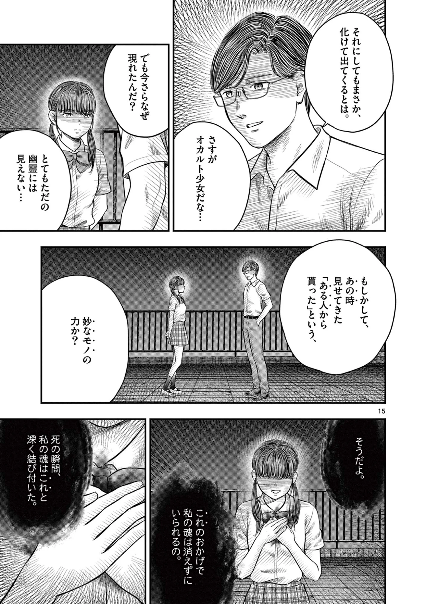 厭談夜話 第44話 - Page 15