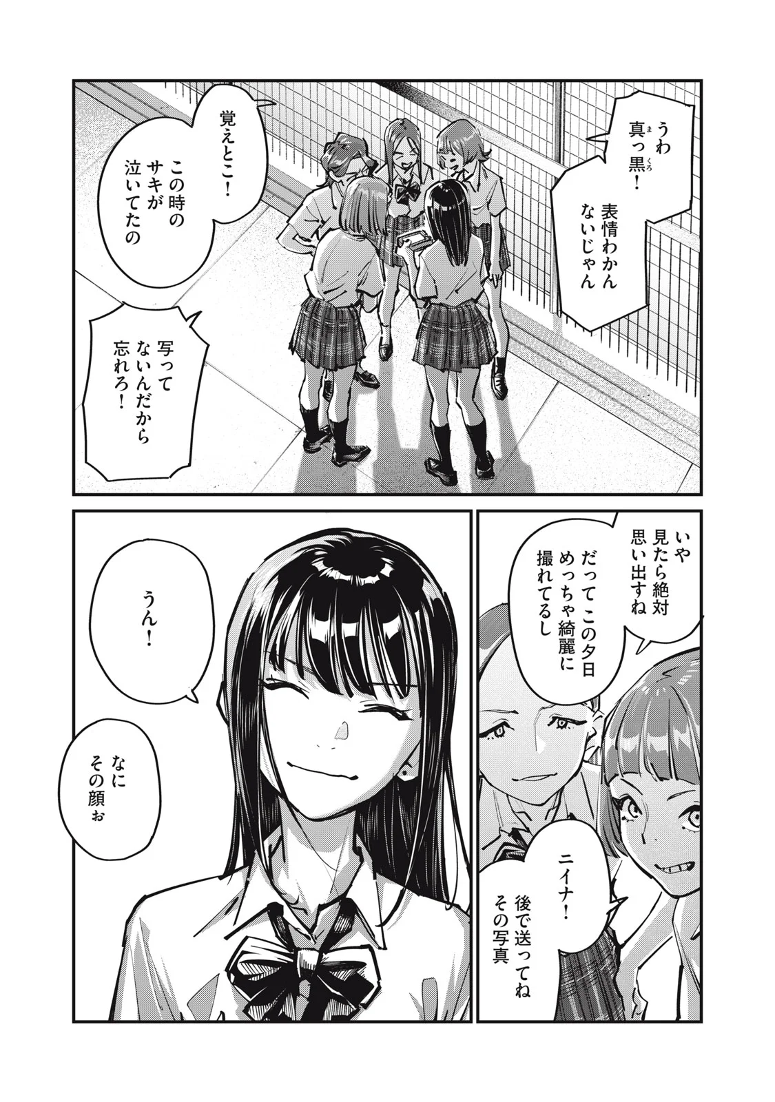 SUNNYシックスティーン 第12話 - Page 12
