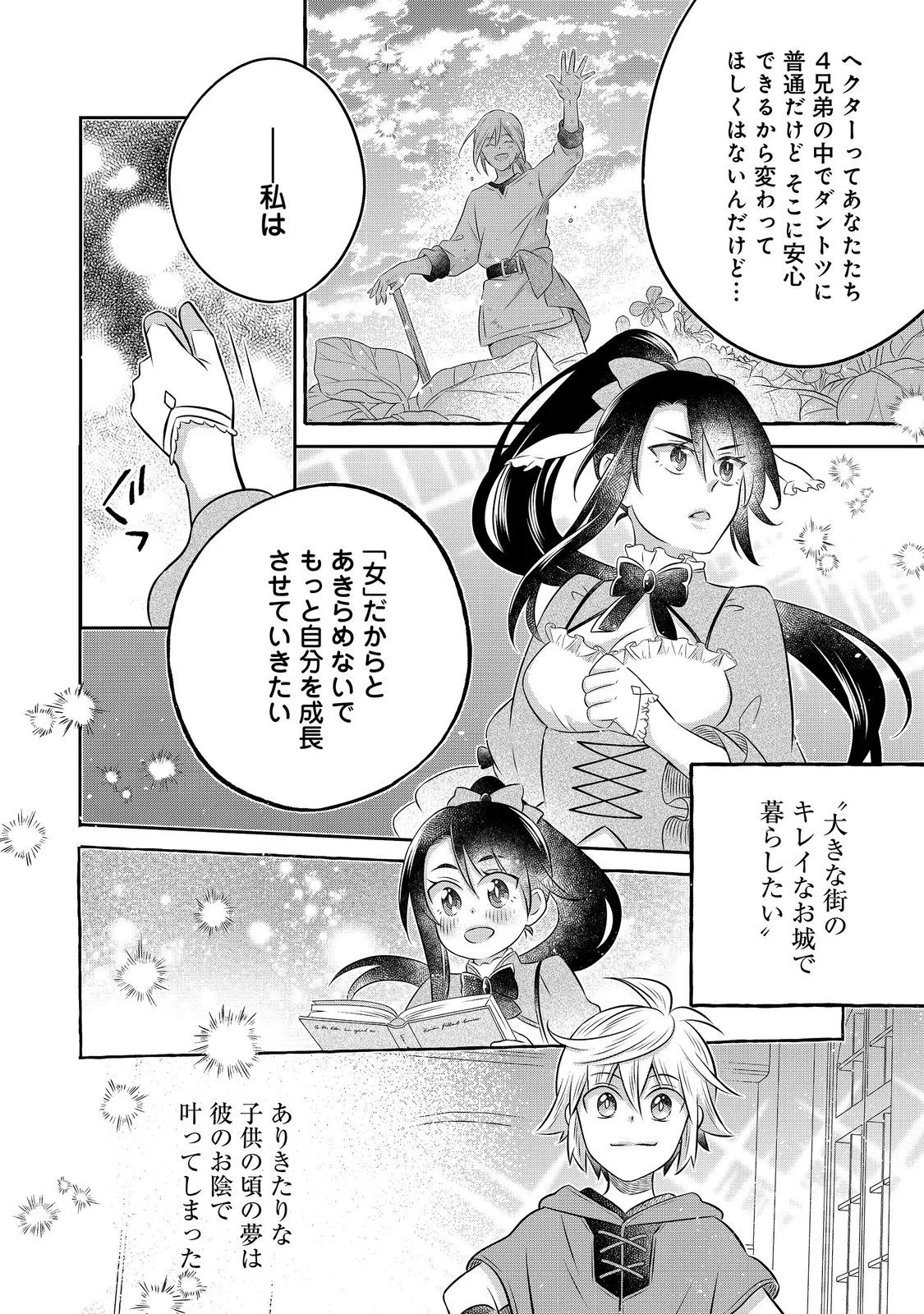 異世界の貧乏農家に転生したので、レンガを作って城を建てることにしました 第34.1話 - Page 16