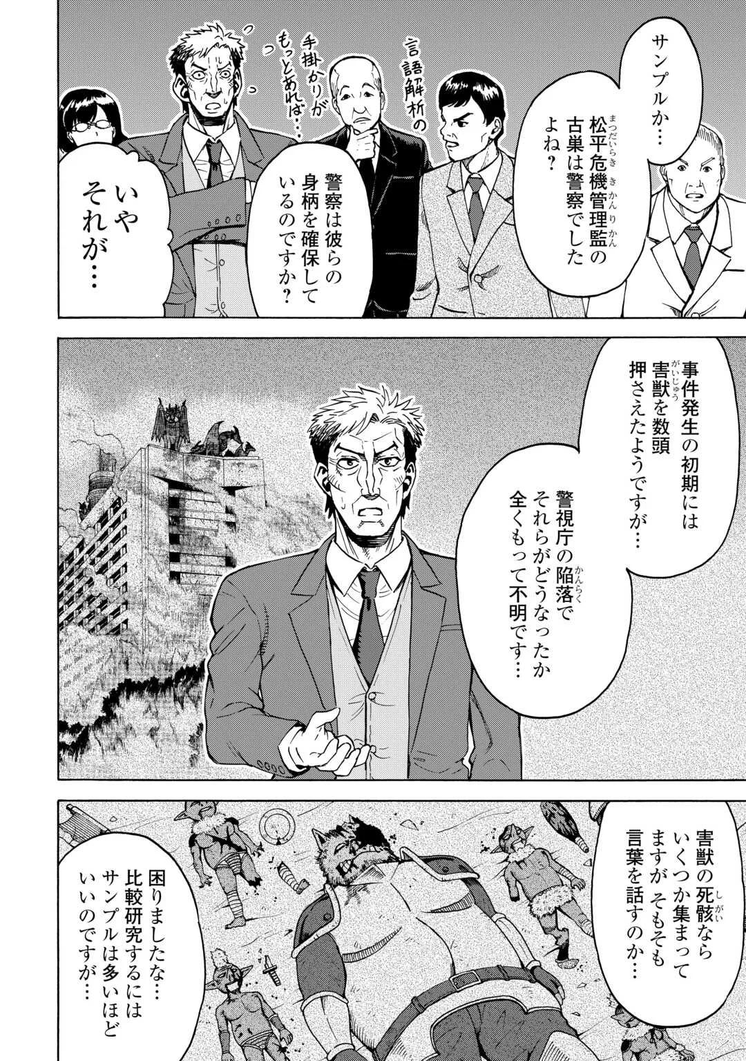 ゲート 自衛隊 銀座にて、斯く戦えり 第24話 - Page 16
