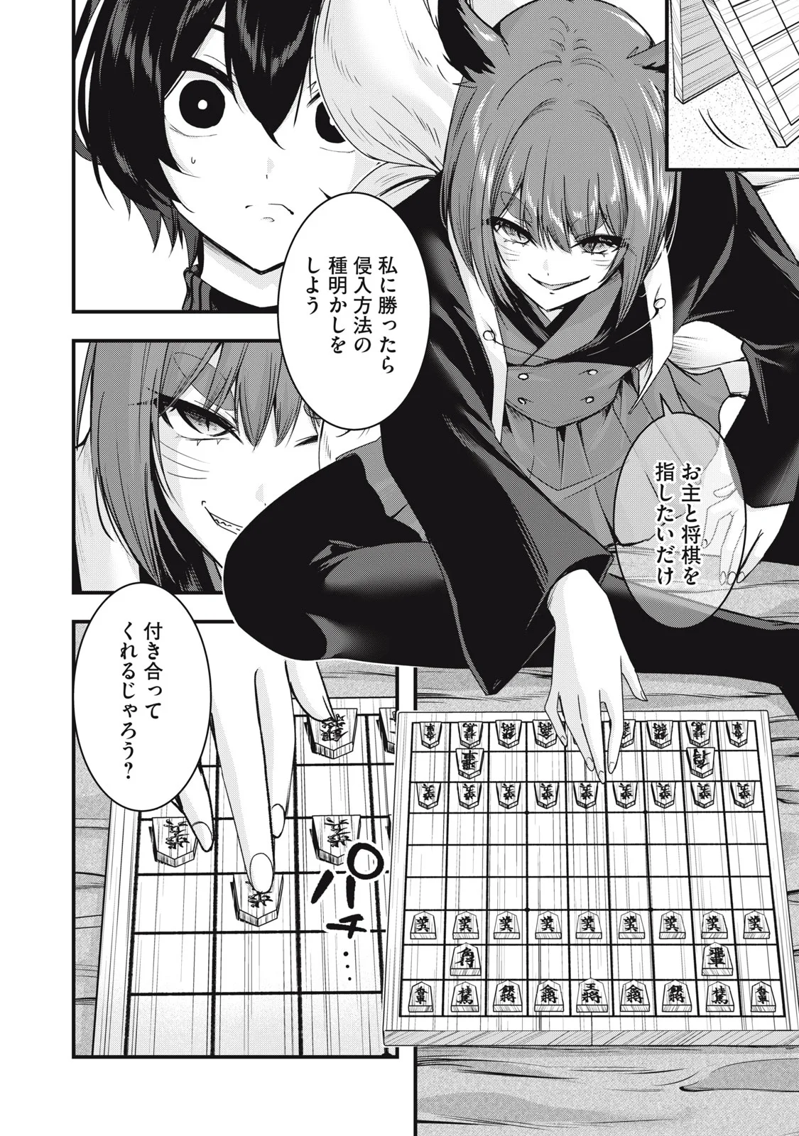 異世界将棋無双～将棋で戦争する世界で王子に転生した僕が弱小人類を救います～ 第8話 - Page 12