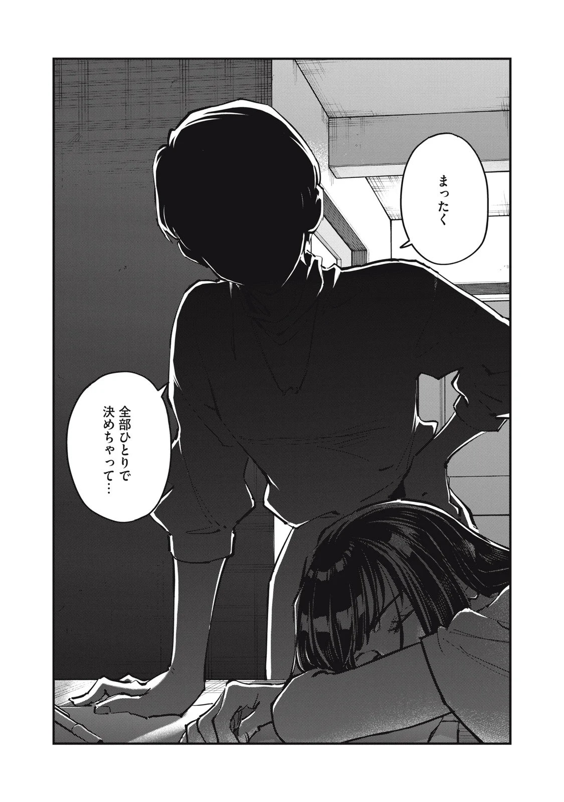 SUNNYシックスティーン 第12話 - Page 33