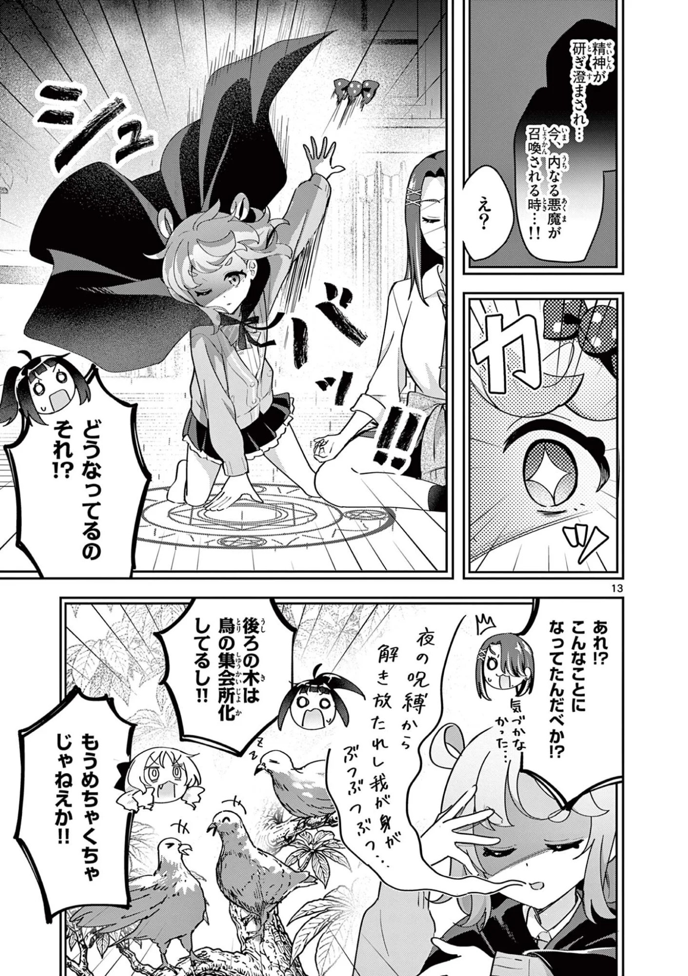 きょうもバレずに過ごせた！ 第12話 - Page 13