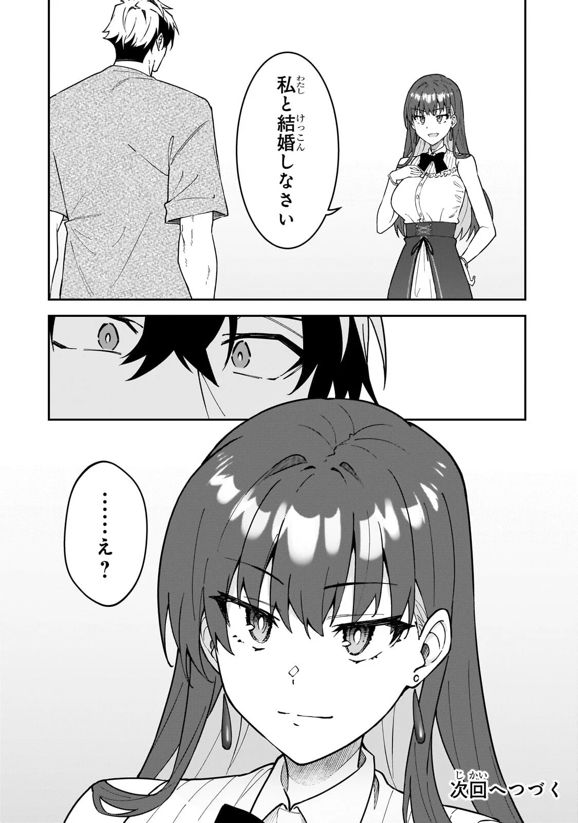 ランク冒険者である俺の娘たちは重度のファザコンでした 第61.2話 - Page 12