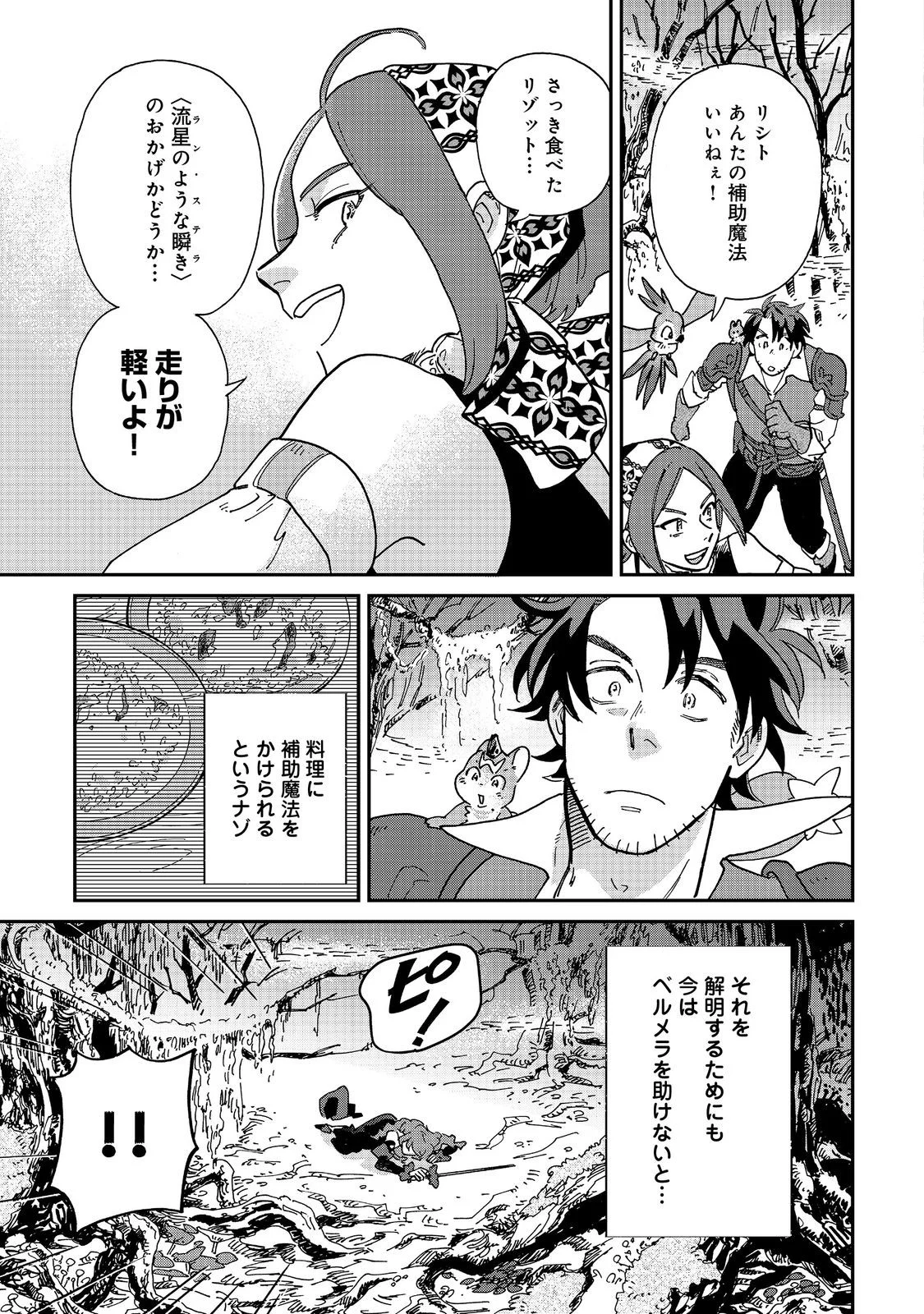 飯バフ食堂、盛況なり～「おっさんは邪魔だ!」と追放された付与術師、特技を生かして田舎で食堂を開くも英雄御用達となる～@COMIC 第8.1話 - Page 3
