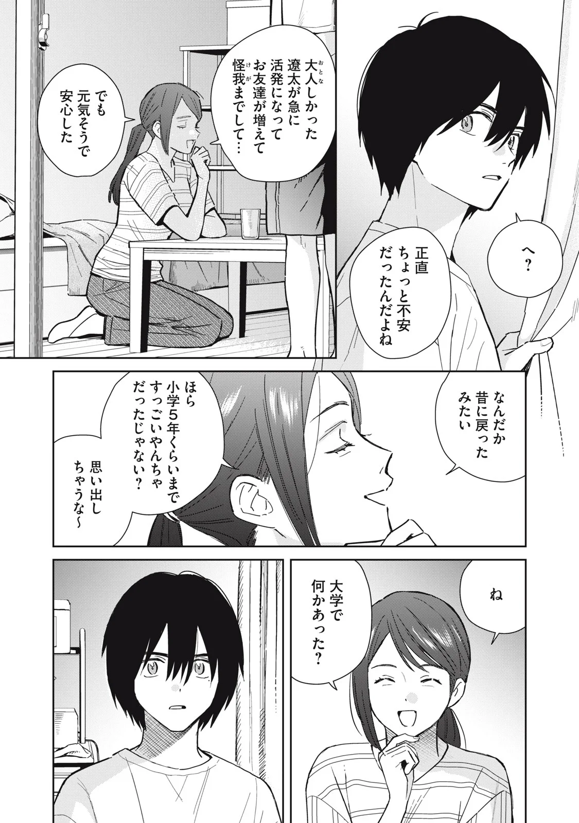 はじめの友人 第12話 - Page 2