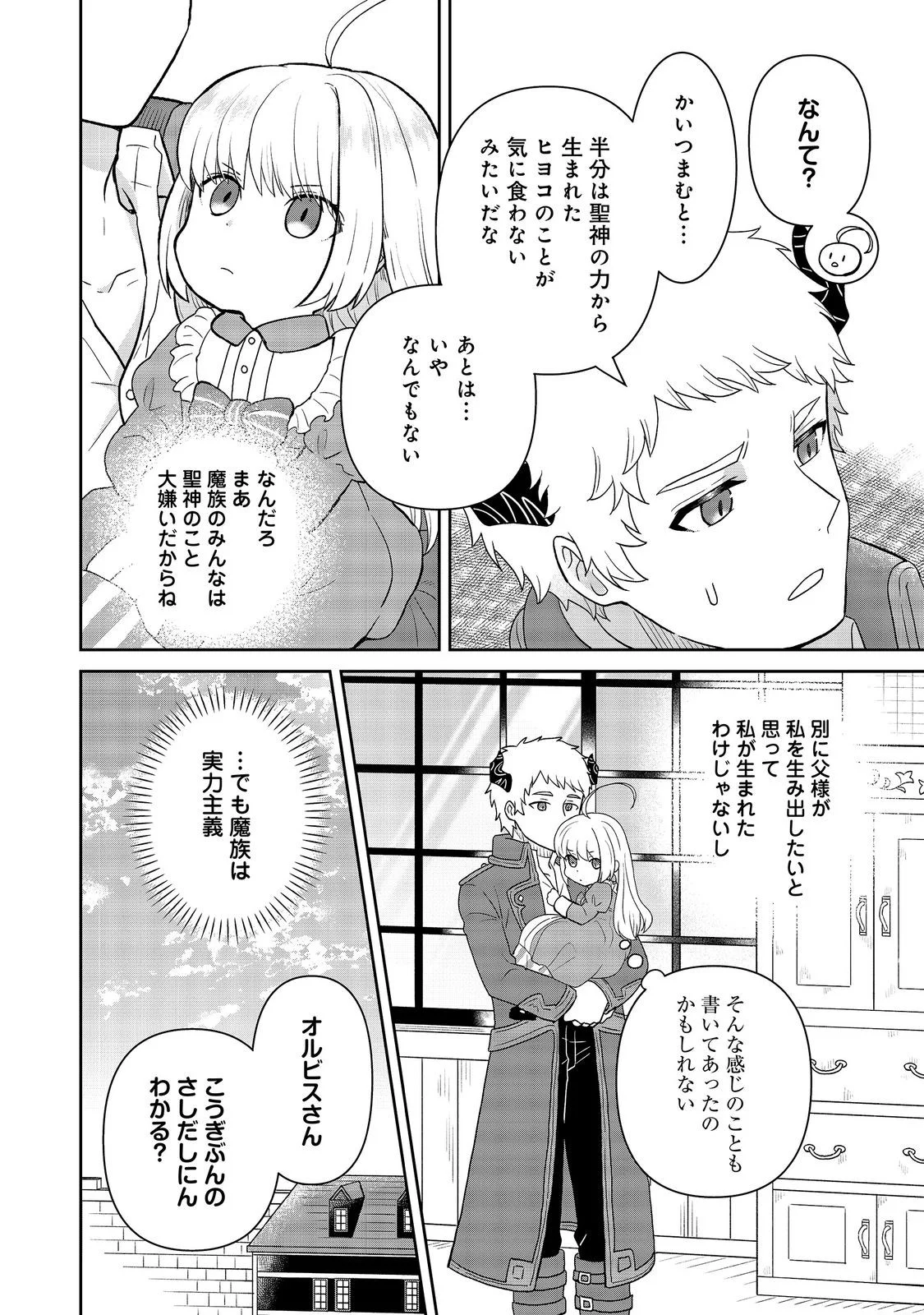 聖女だけど闇堕ちしたらひよこになりました 第21話 - Page 4