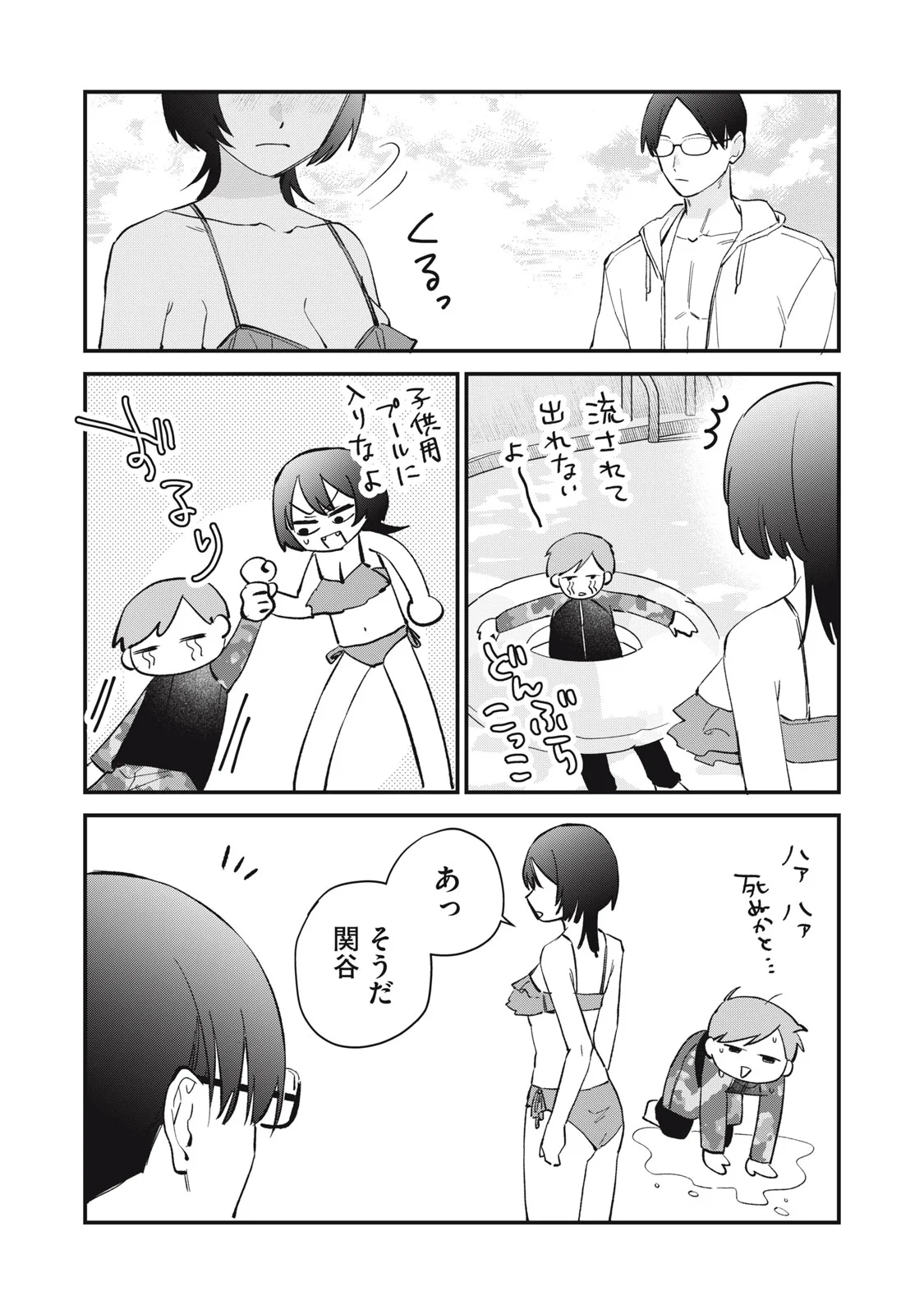 ひとくちちょうだい 第20話 - Page 17