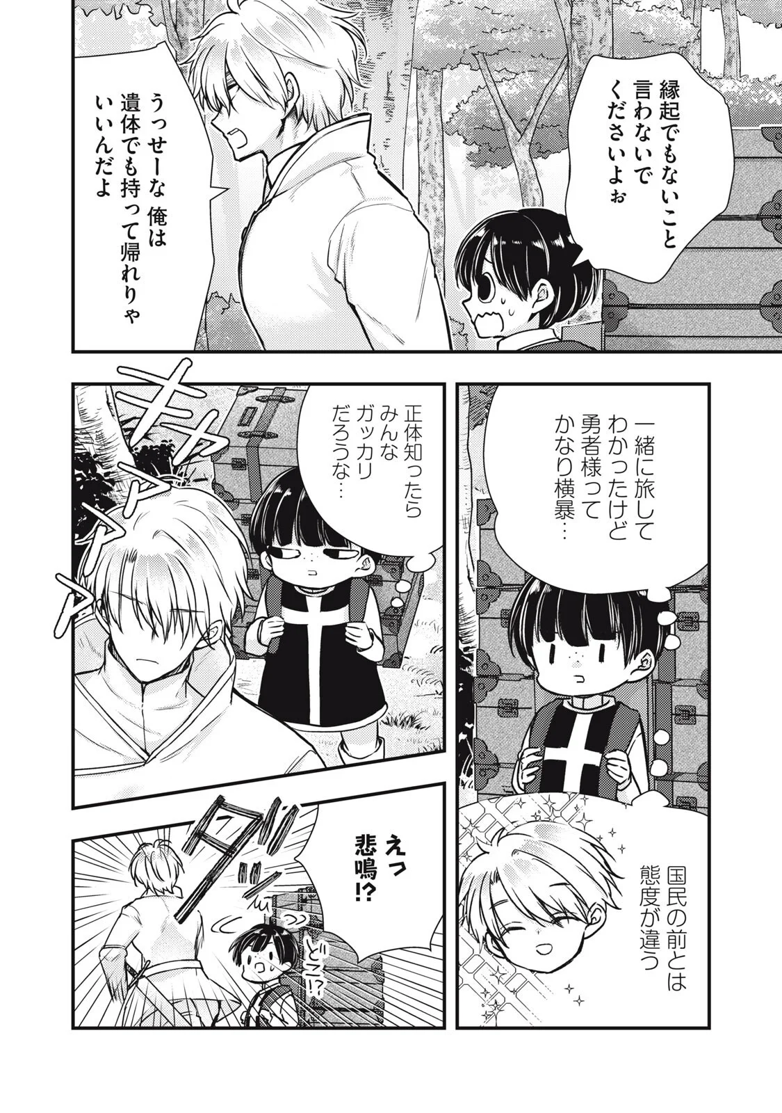 夜逃げ聖女の二度目の結婚 第8.1話 - Page 2