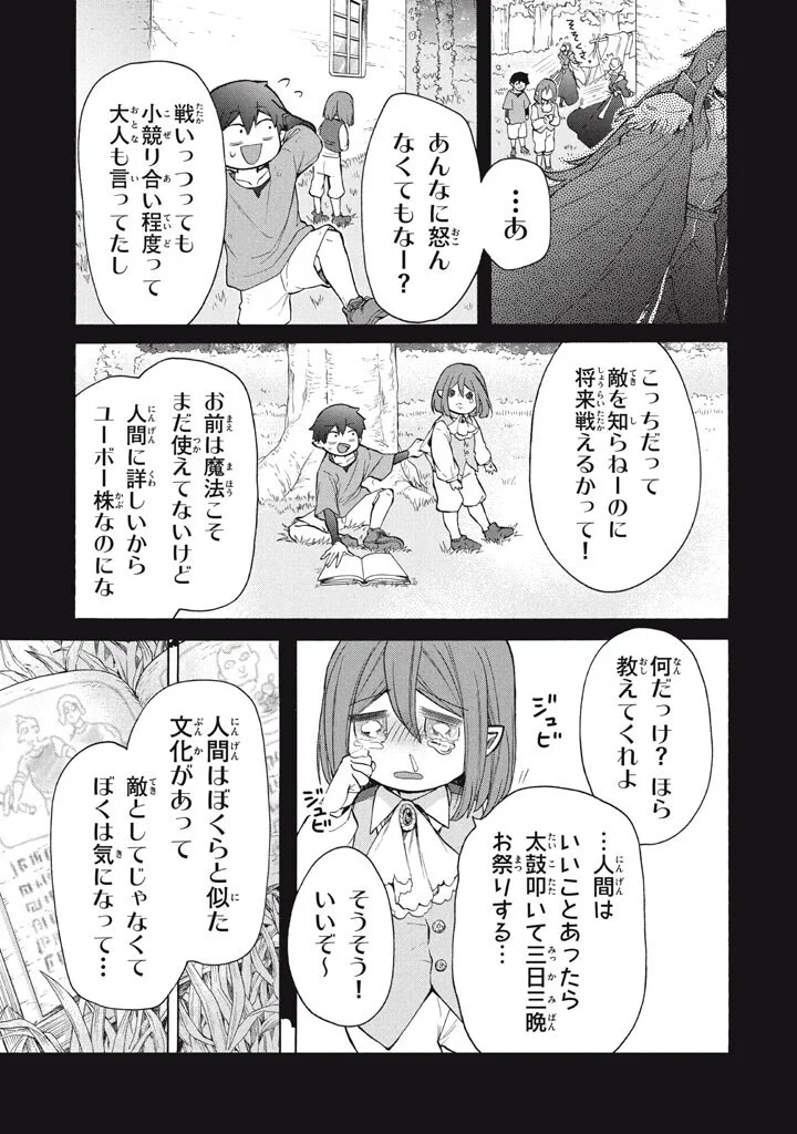 「ククク 。奴は四天王の中でも最弱」と解雇された俺、なぜか勇者と聖女の師匠になる 第49.1話 - Page 7