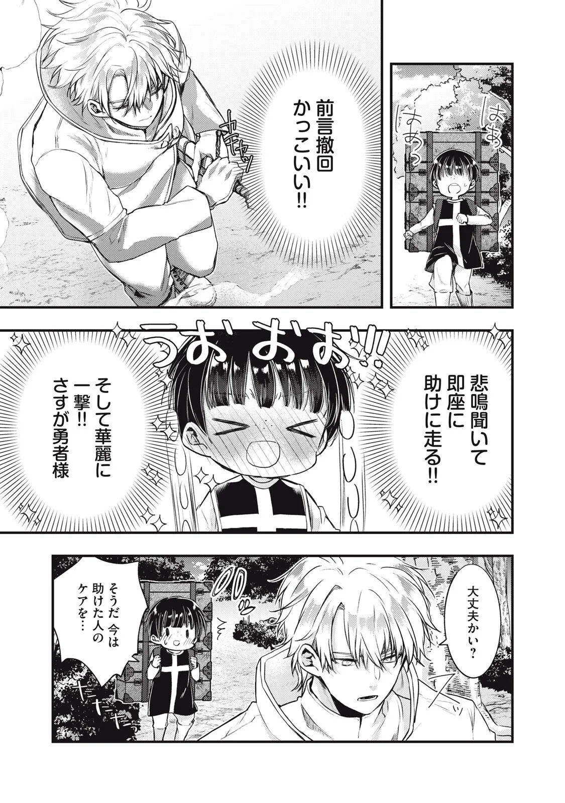 夜逃げ聖女の二度目の結婚 第8.1話 - Page 5