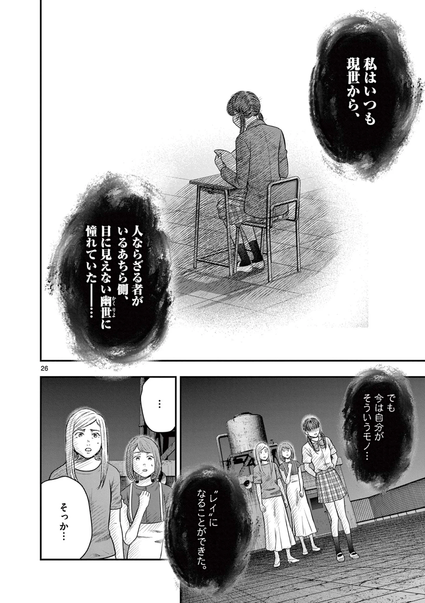 厭談夜話 第44話 - Page 26