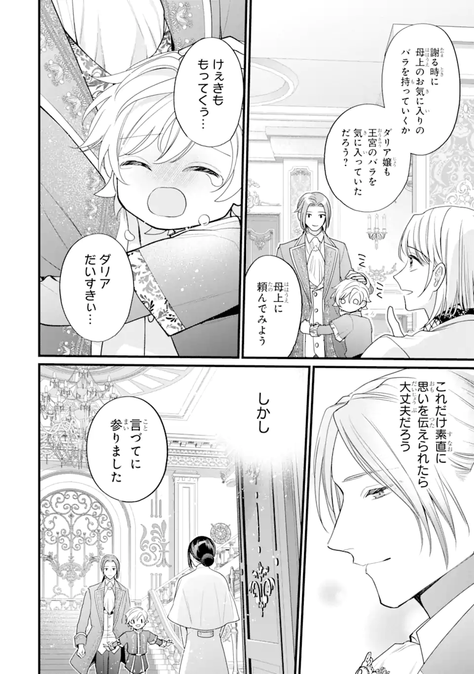 尊い5歳児たちが私に結婚相手を斡旋してきます～捨てられ令嬢の私に紹介されたのはなんと宰相補佐～ 第11.2話 - Page 9