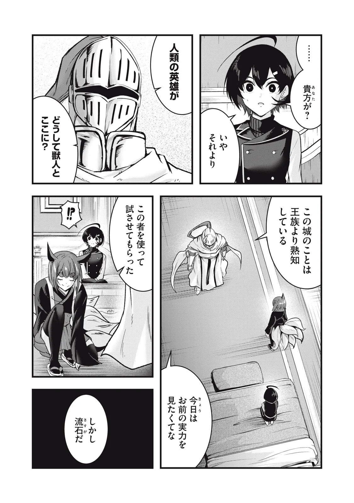 異世界将棋無双～将棋で戦争する世界で王子に転生した僕が弱小人類を救います～ 第8話 - Page 27