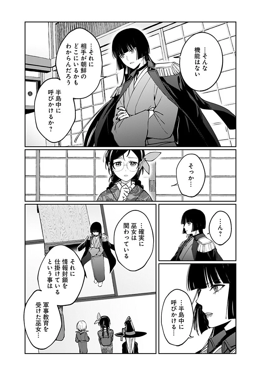 世界を繋ぎ尽くすインターネット巫女 第7話 - Page 15