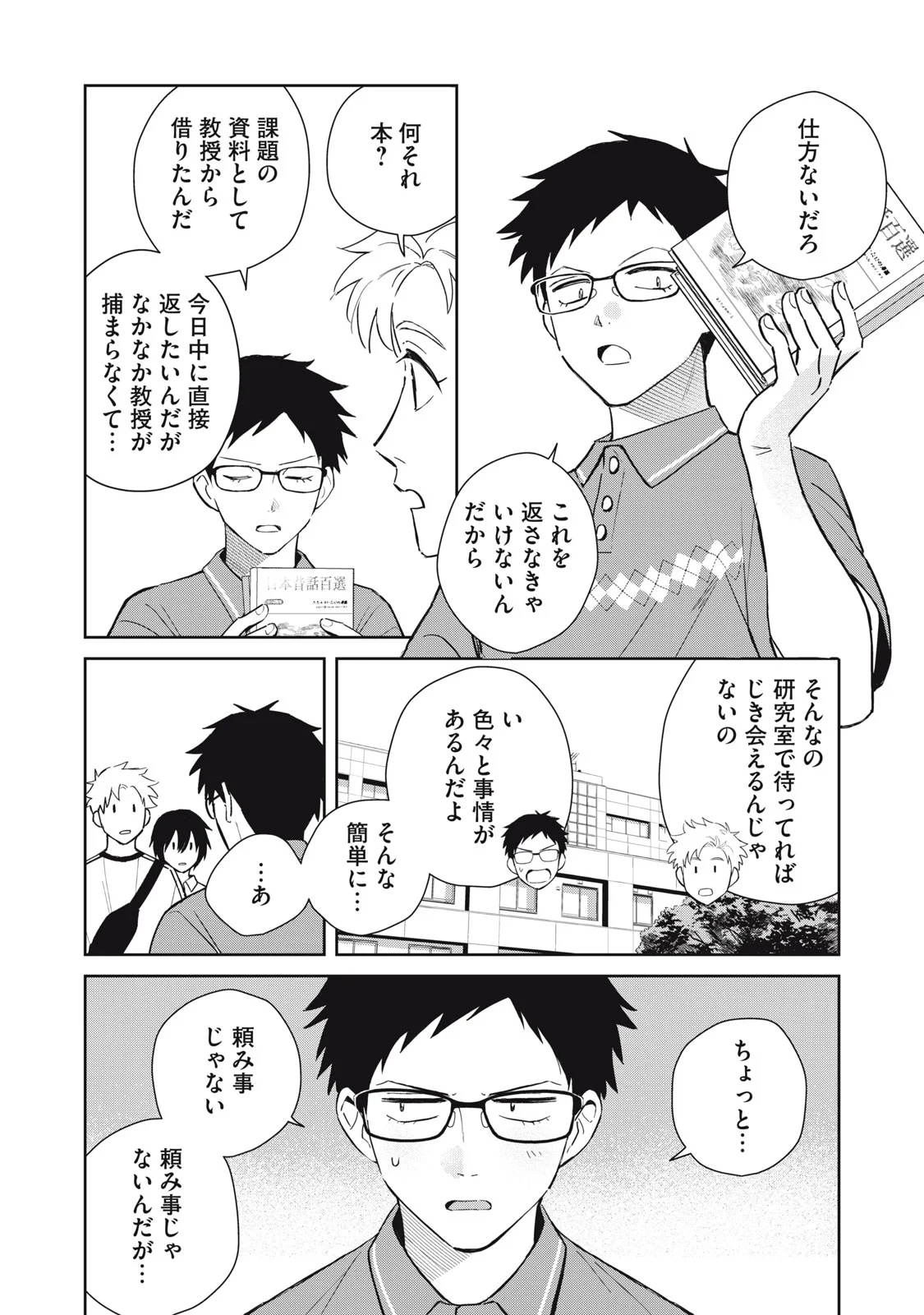 はじめの友人 第12話 - Page 8