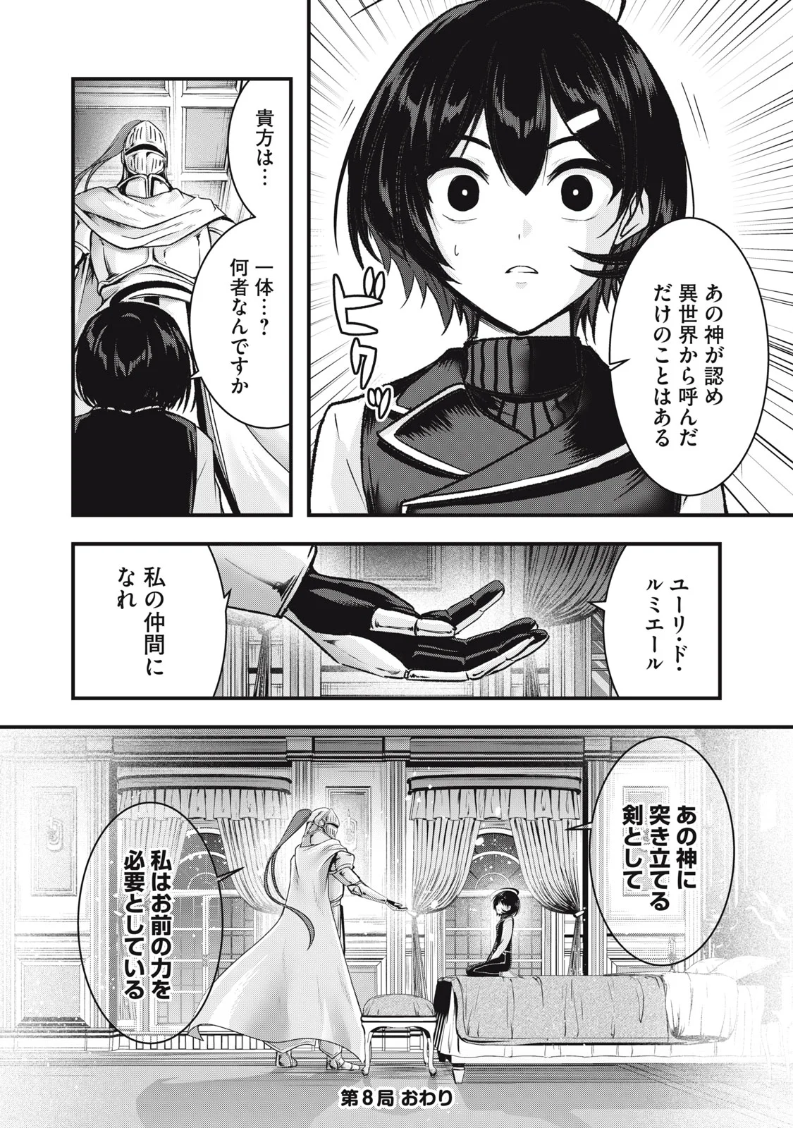 異世界将棋無双～将棋で戦争する世界で王子に転生した僕が弱小人類を救います～ 第8話 - Page 28
