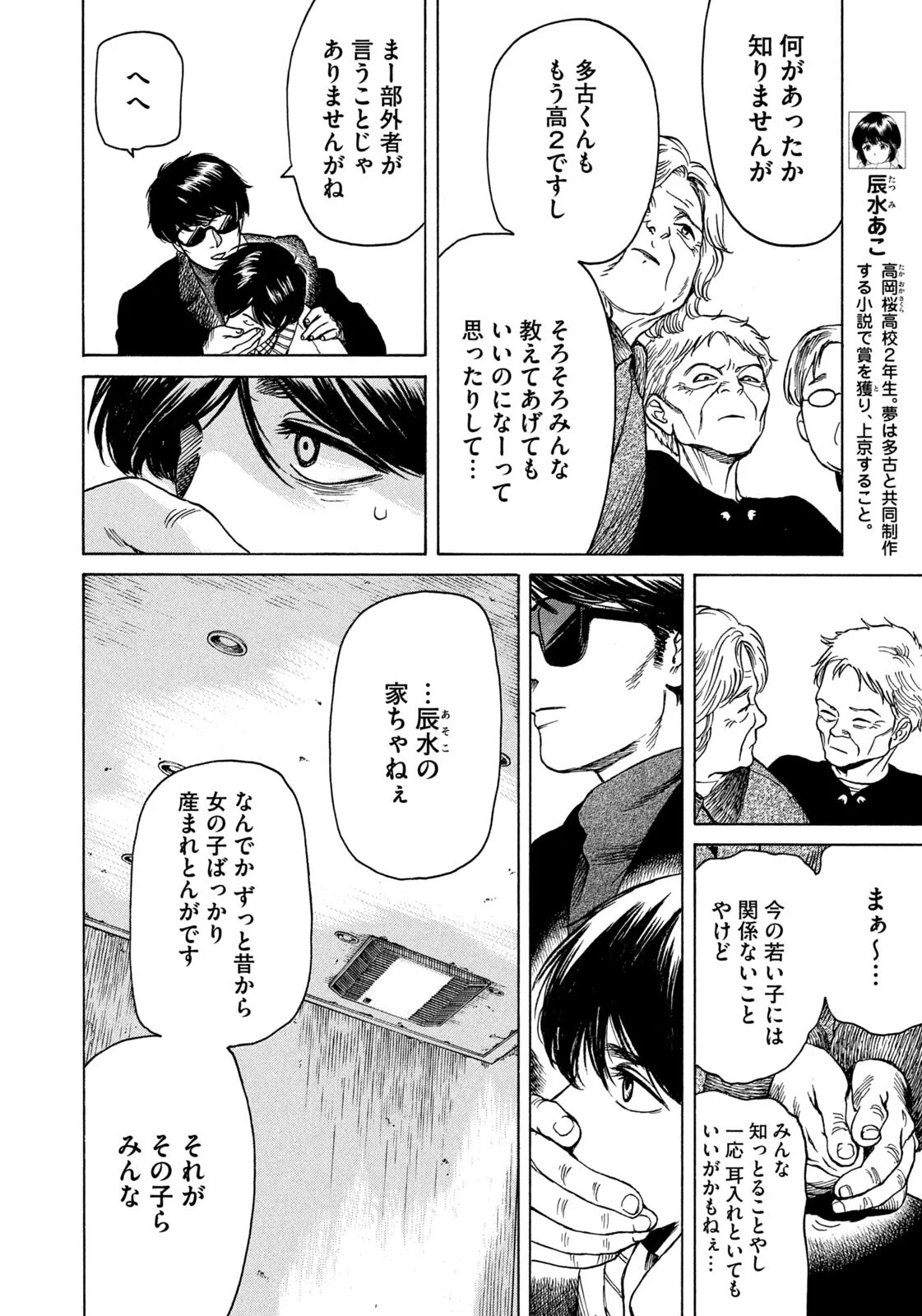スノードームタウン 第25話 - Page 10