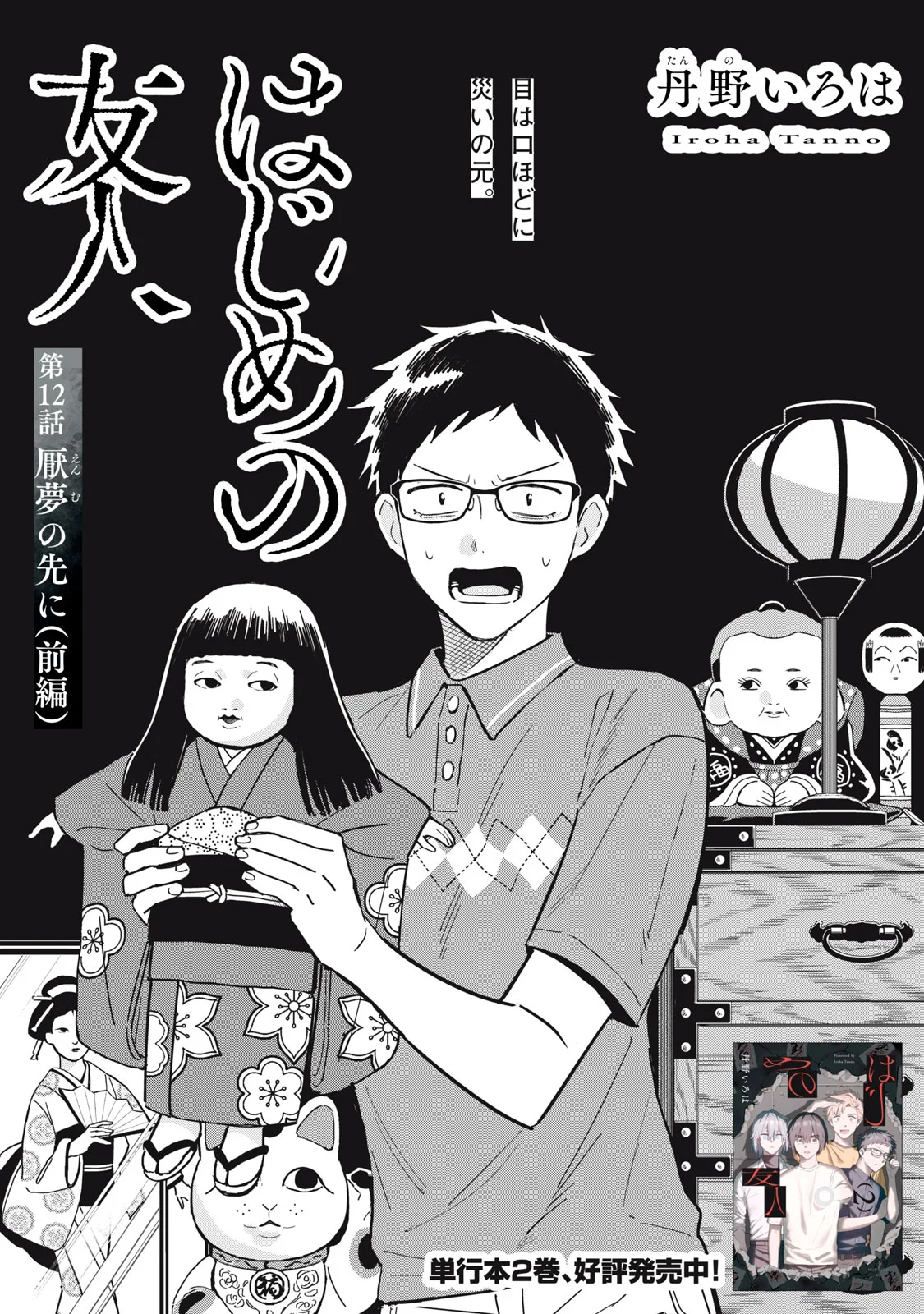 はじめの友人 第12話 - Page 3
